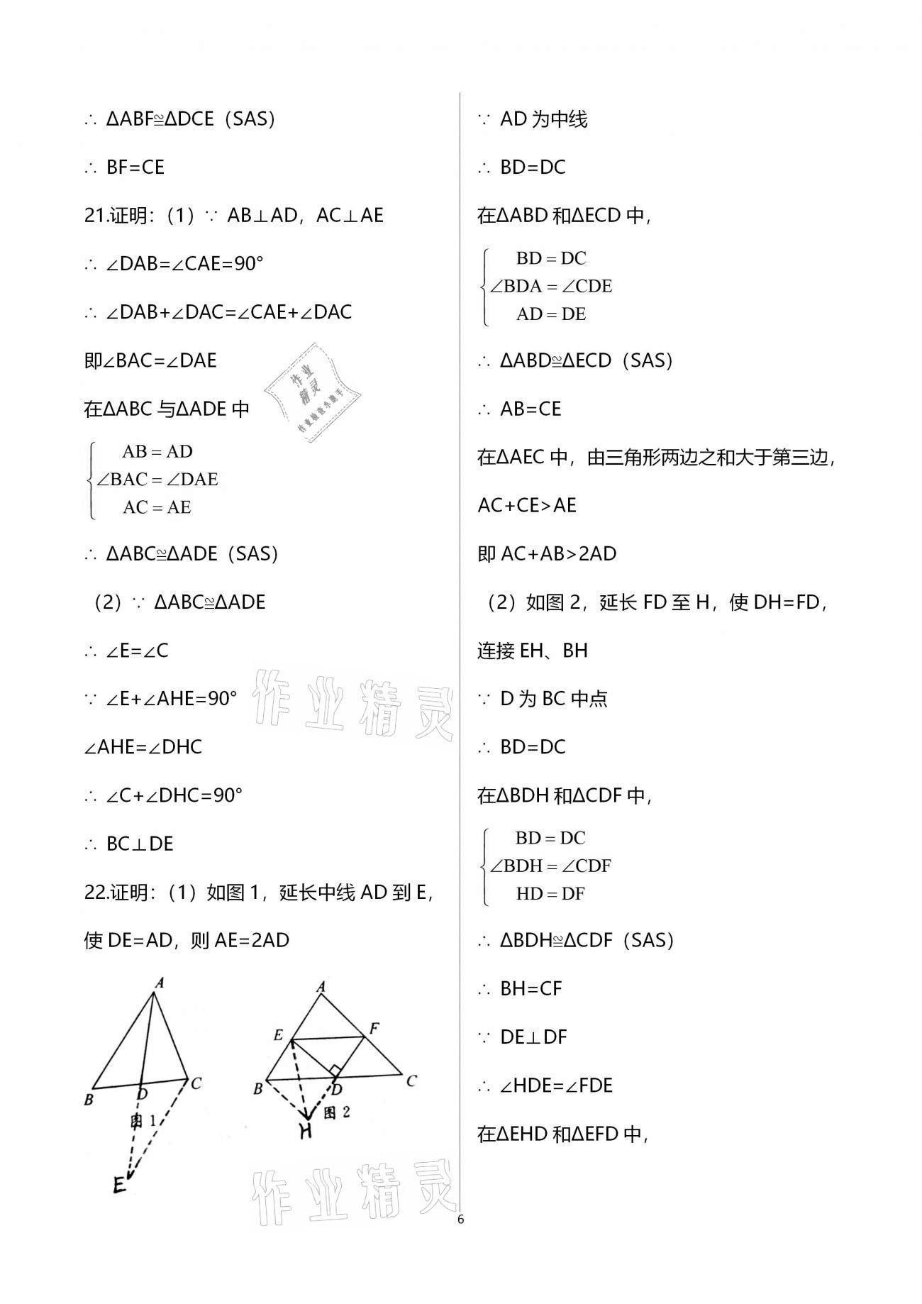 2020年全優(yōu)標(biāo)準(zhǔn)卷創(chuàng)新學(xué)習(xí)測(cè)試卷八年級(jí)上冊(cè)荊州專版 第20頁
