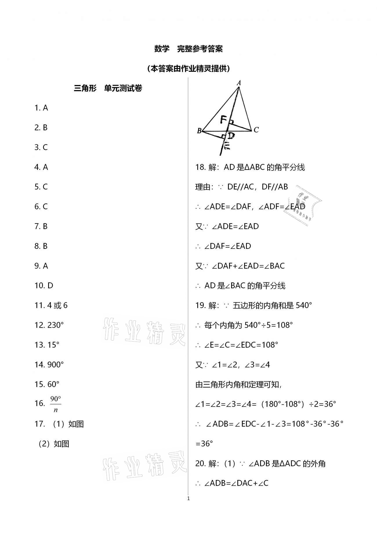 2020年全優(yōu)標(biāo)準(zhǔn)卷創(chuàng)新學(xué)習(xí)測試卷八年級上冊荊州專版 第15頁
