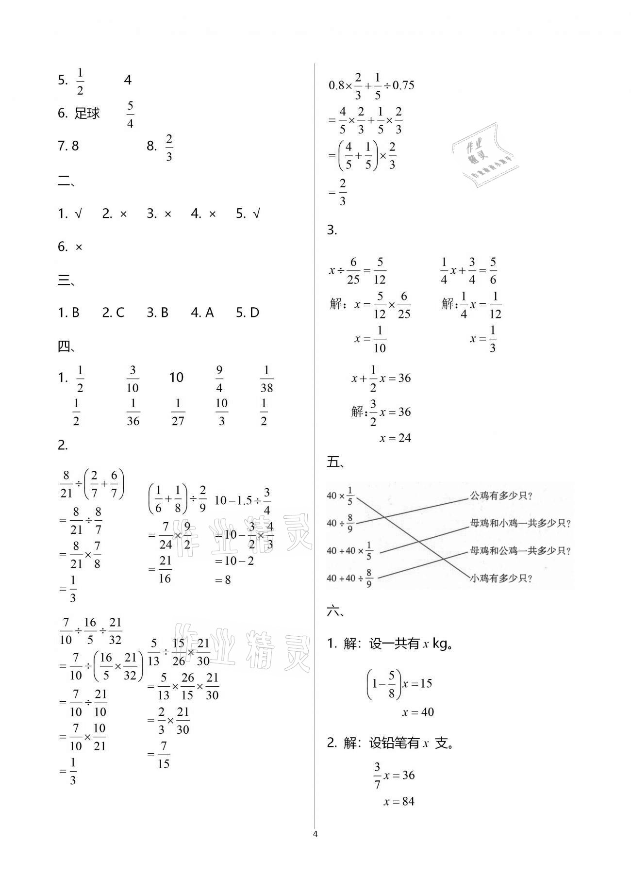 2020年全優(yōu)標(biāo)準(zhǔn)卷創(chuàng)新學(xué)習(xí)測試卷六年級上冊荊州專版 第17頁