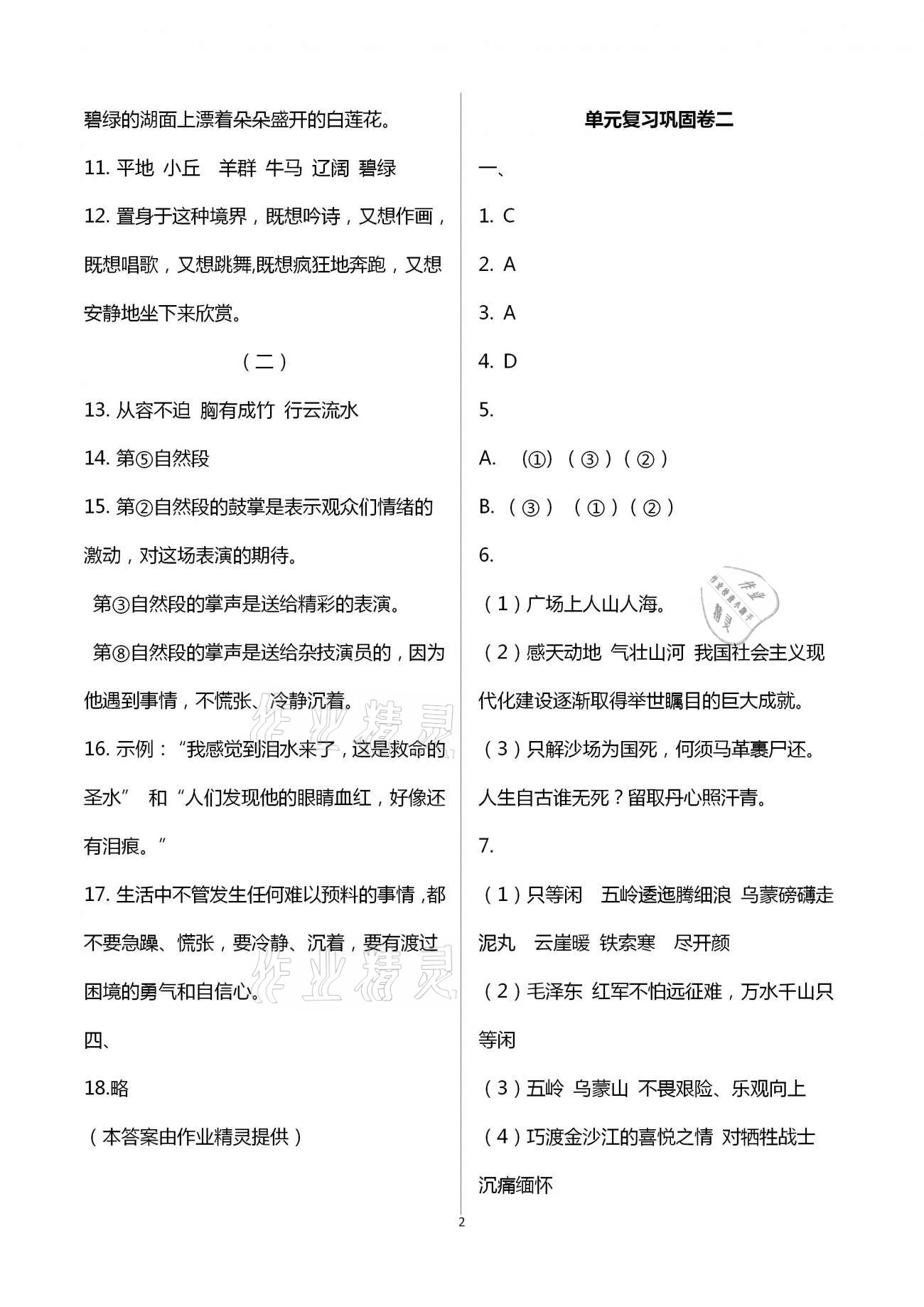 2020年全優(yōu)標準卷創(chuàng)新學(xué)習測試卷六年級上冊荊州專版 第2頁