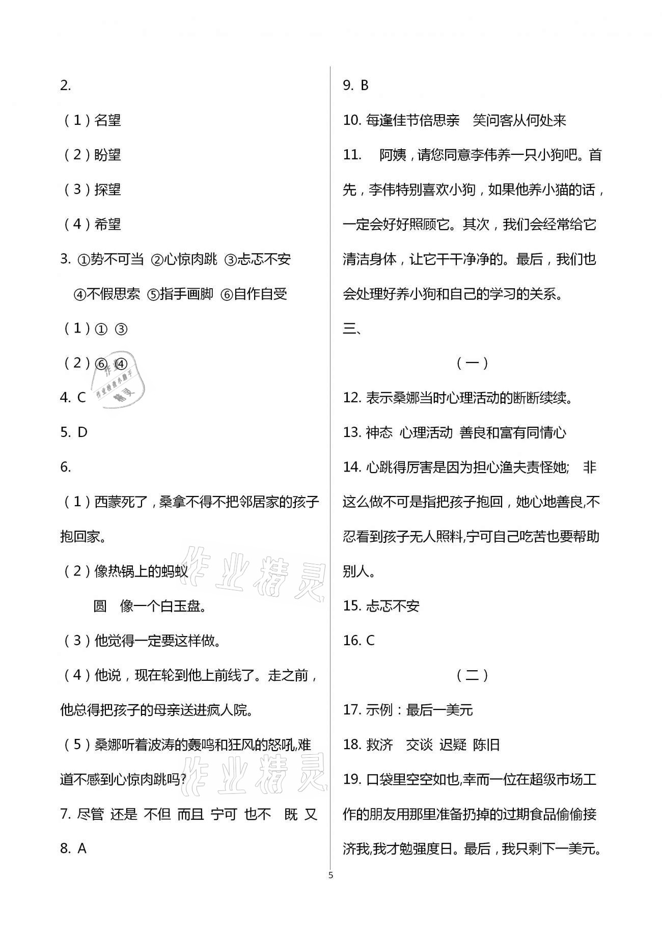 2020年全優(yōu)標準卷創(chuàng)新學(xué)習(xí)測試卷六年級上冊荊州專版 第5頁