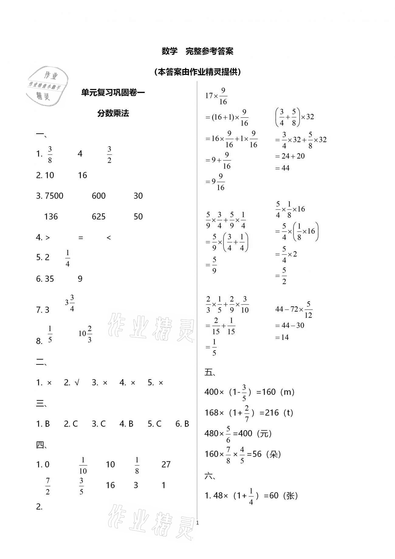 2020年全優(yōu)標(biāo)準(zhǔn)卷創(chuàng)新學(xué)習(xí)測試卷六年級上冊荊州專版 第14頁