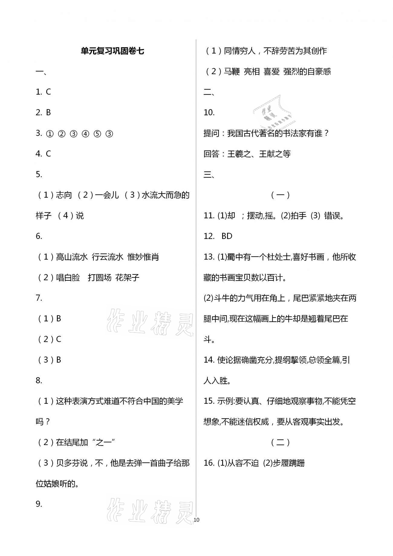 2020年全優(yōu)標(biāo)準(zhǔn)卷創(chuàng)新學(xué)習(xí)測(cè)試卷六年級(jí)上冊(cè)荊州專版 第10頁(yè)