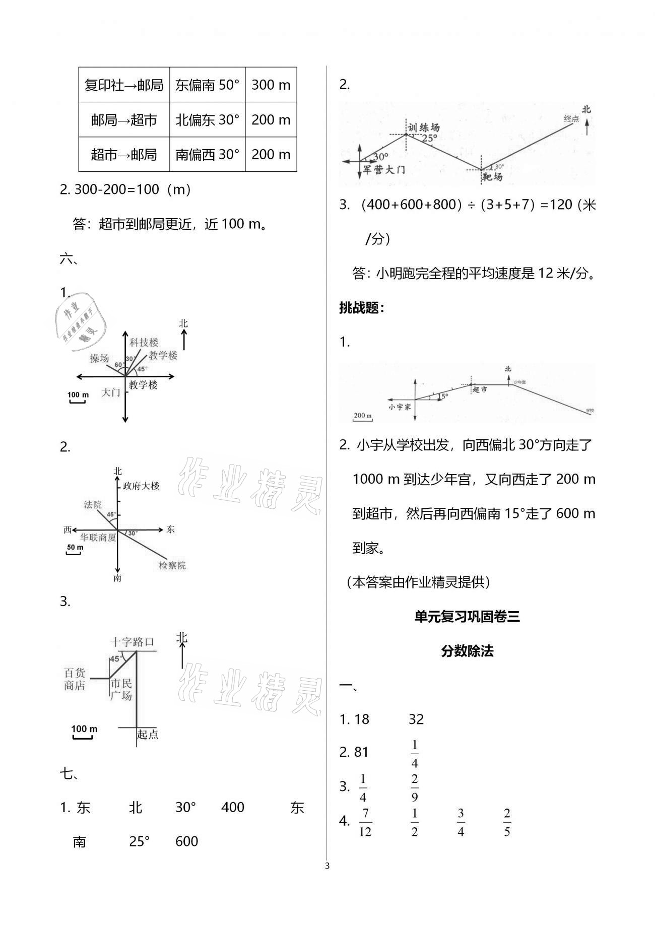 2020年全優(yōu)標(biāo)準(zhǔn)卷創(chuàng)新學(xué)習(xí)測(cè)試卷六年級(jí)上冊(cè)荊州專版 第16頁