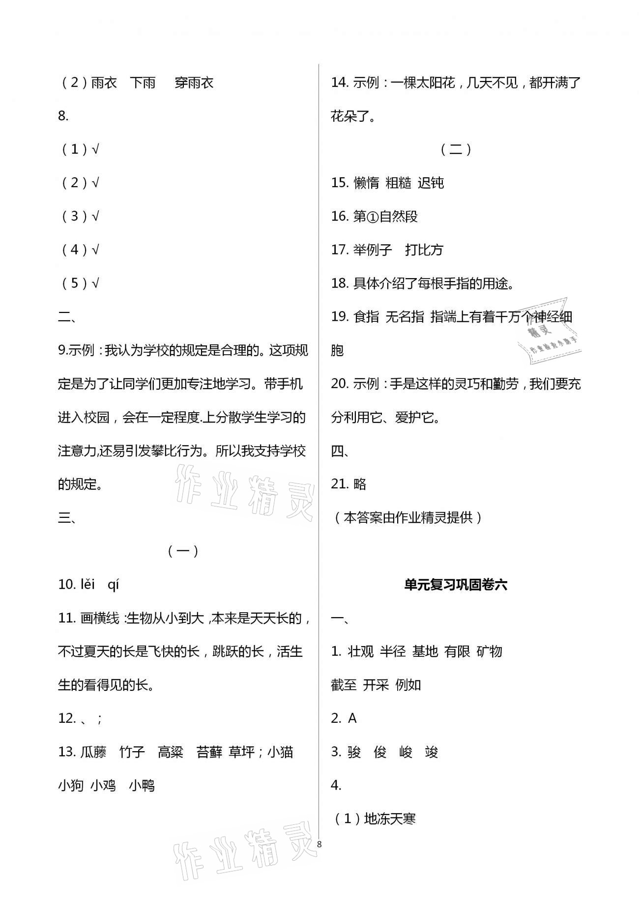 2020年全優(yōu)標(biāo)準(zhǔn)卷創(chuàng)新學(xué)習(xí)測試卷六年級上冊荊州專版 第8頁