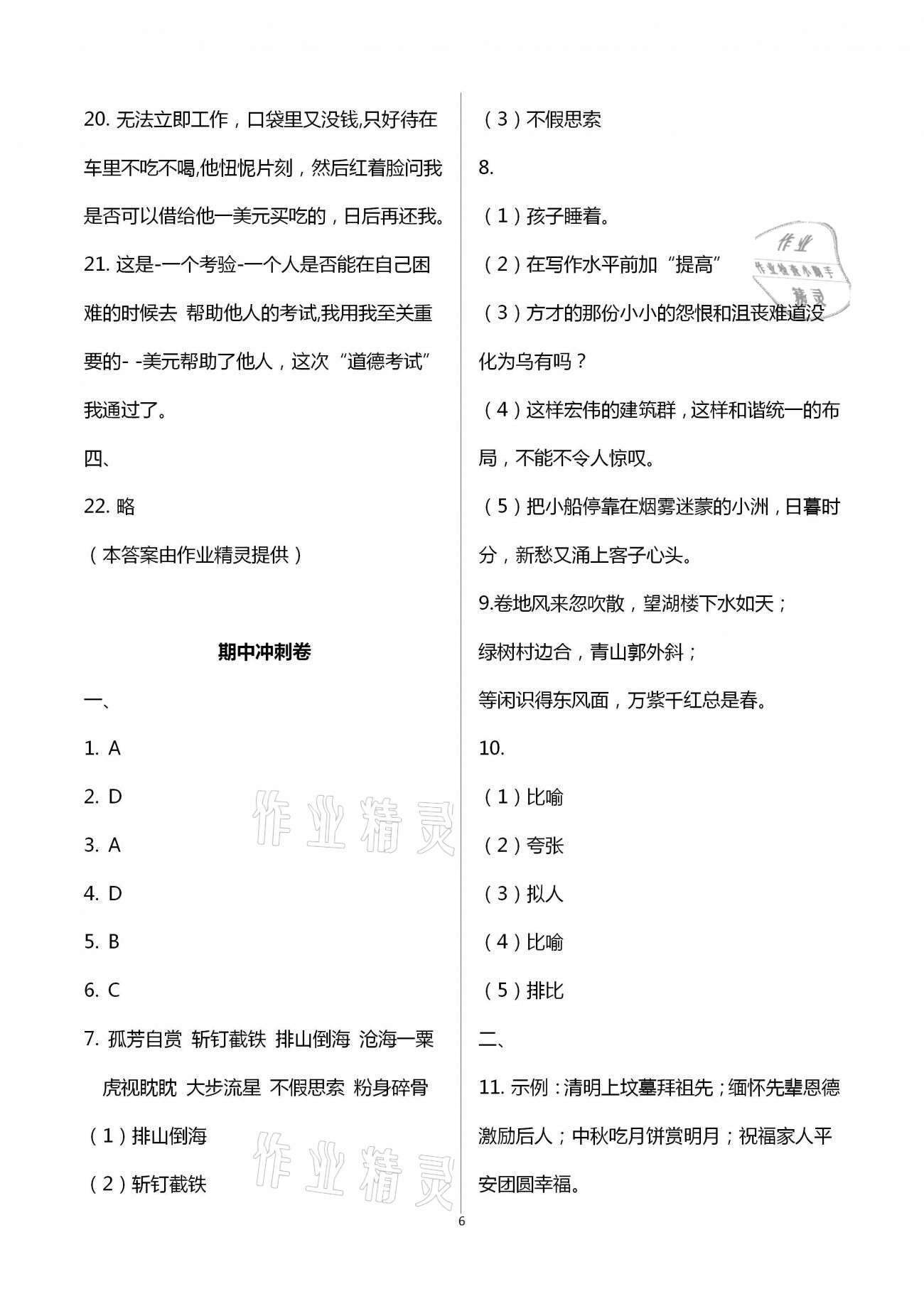 2020年全優(yōu)標(biāo)準(zhǔn)卷創(chuàng)新學(xué)習(xí)測試卷六年級上冊荊州專版 第6頁