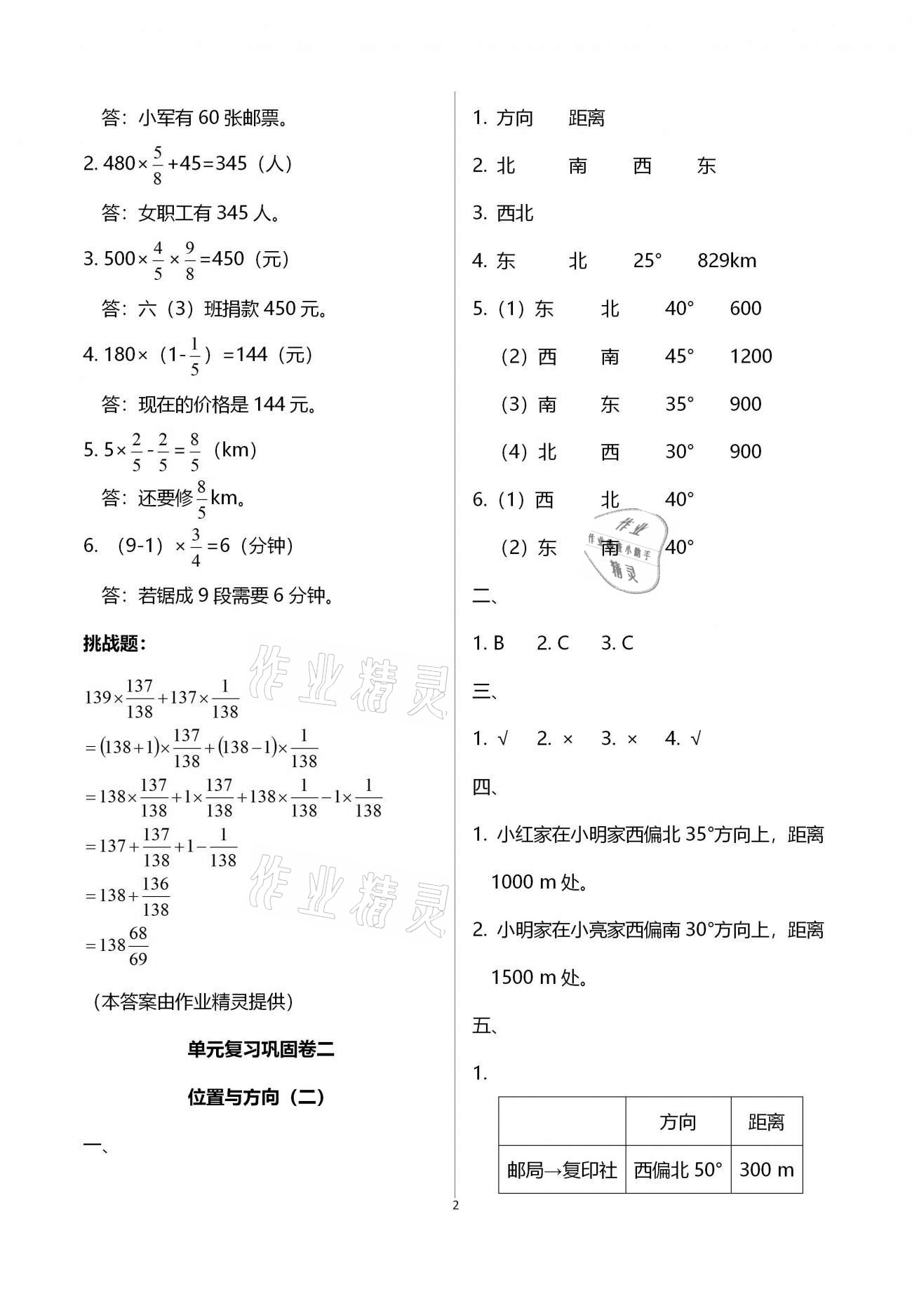 2020年全優(yōu)標(biāo)準(zhǔn)卷創(chuàng)新學(xué)習(xí)測(cè)試卷六年級(jí)上冊(cè)荊州專版 第15頁(yè)