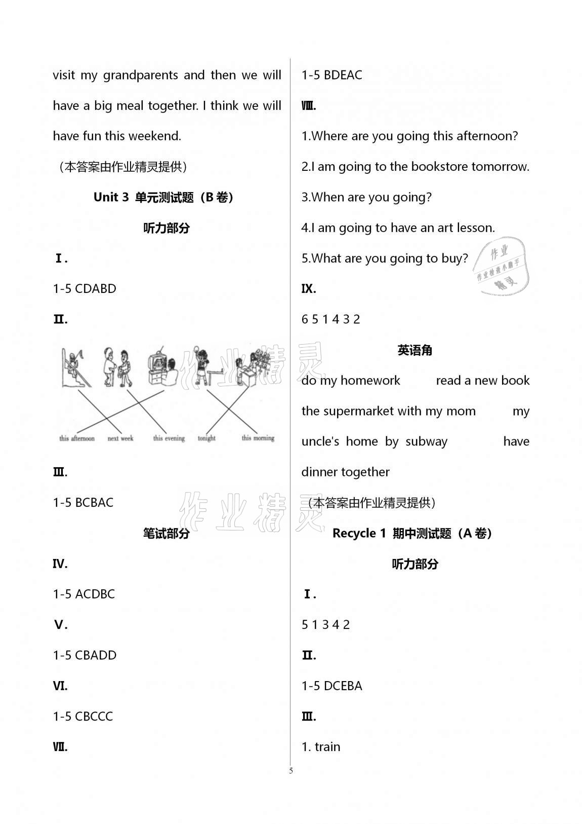 2020年單元自測試卷六年級(jí)英語上學(xué)期人教版臨沂專版 第5頁