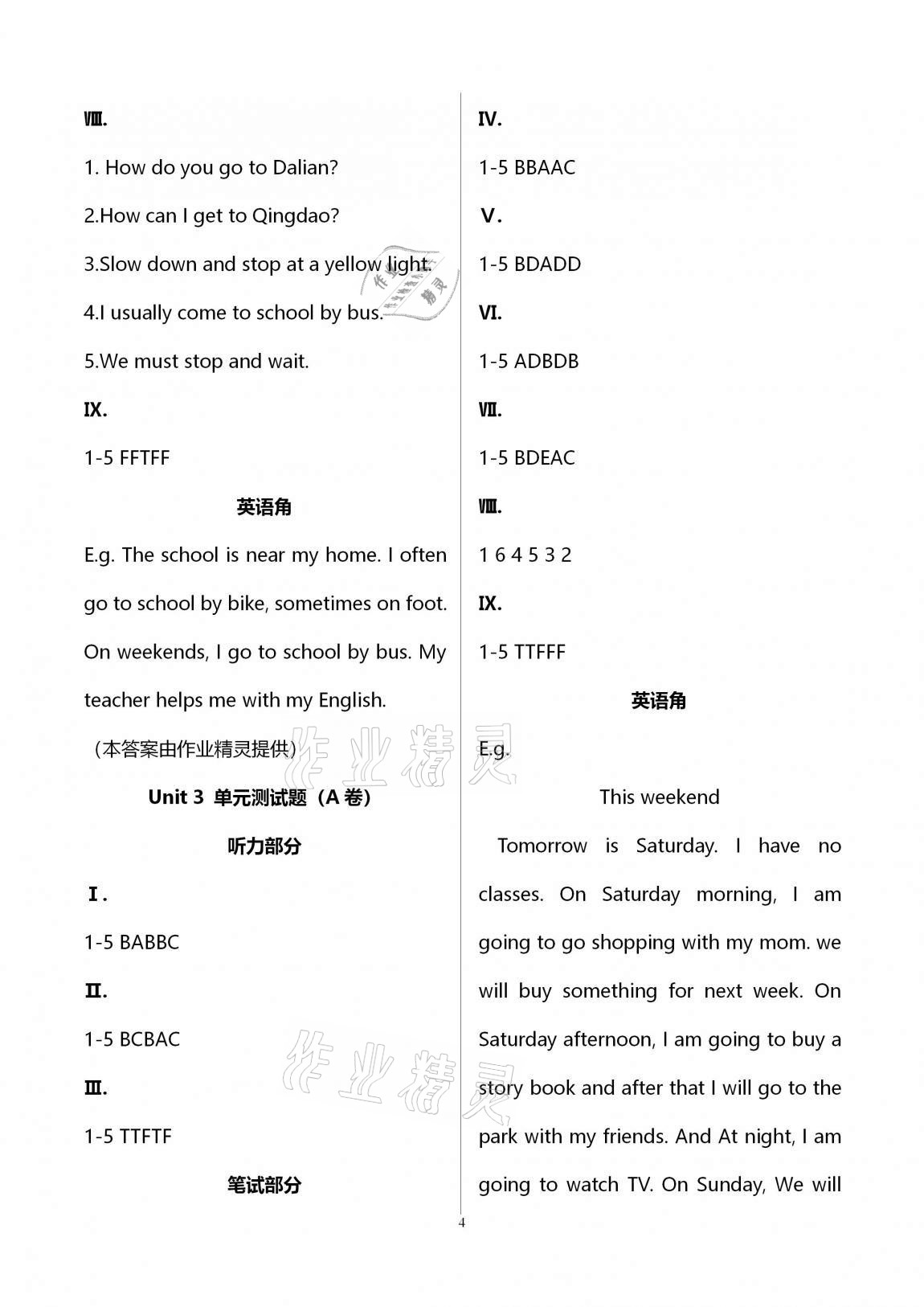 2020年单元自测试卷六年级英语上学期人教版临沂专版 第4页