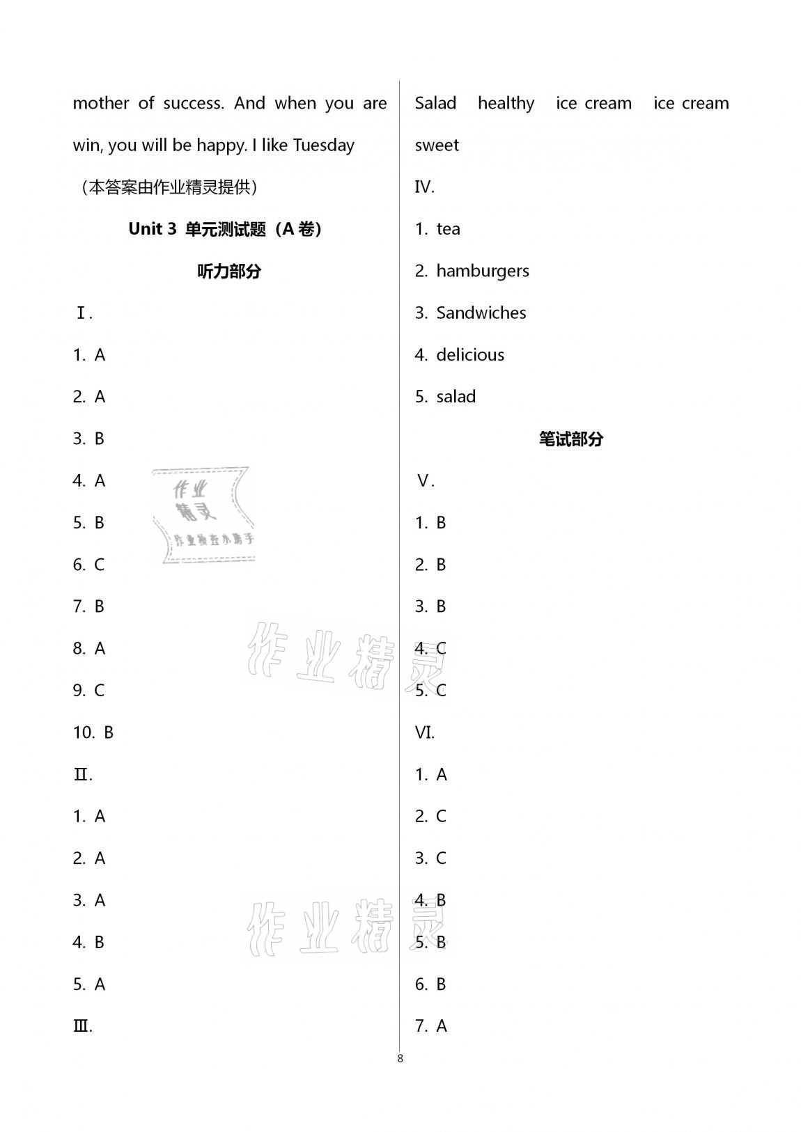 2020年单元自测试卷五年级英语上学期人教版临沂专版 第8页