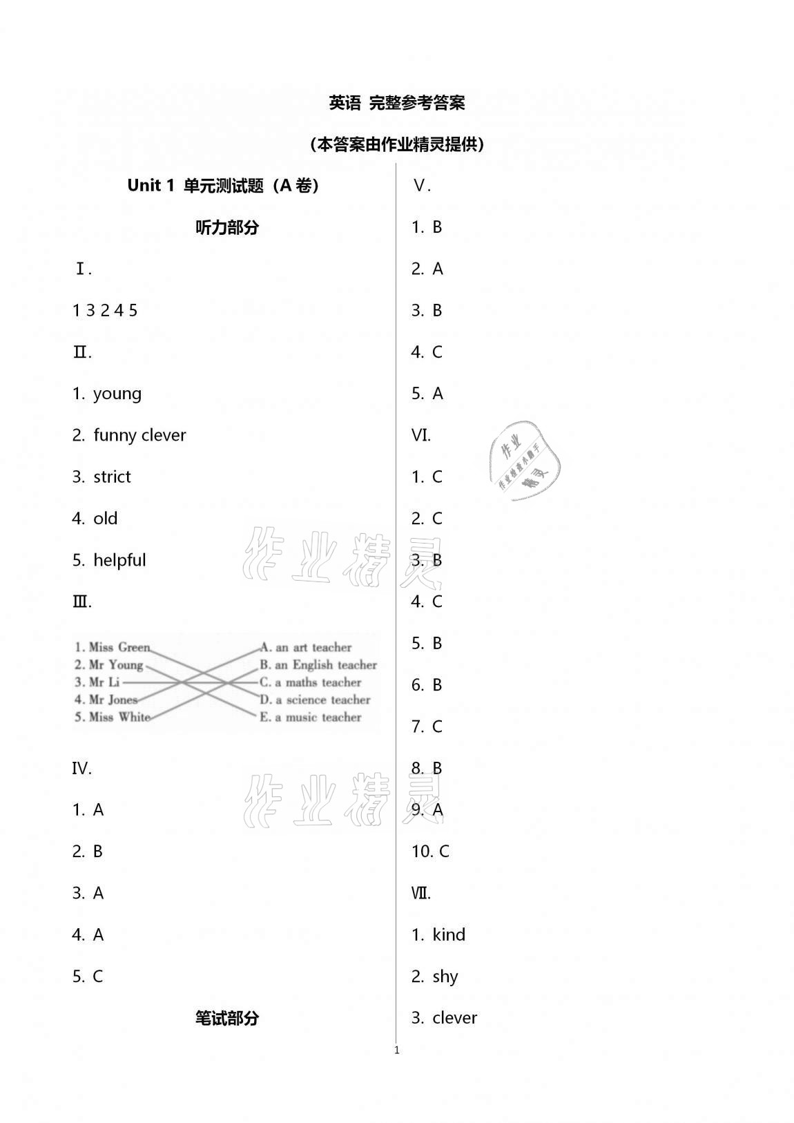 2020年單元自測(cè)試卷五年級(jí)英語(yǔ)上學(xué)期人教版臨沂專版 第1頁(yè)