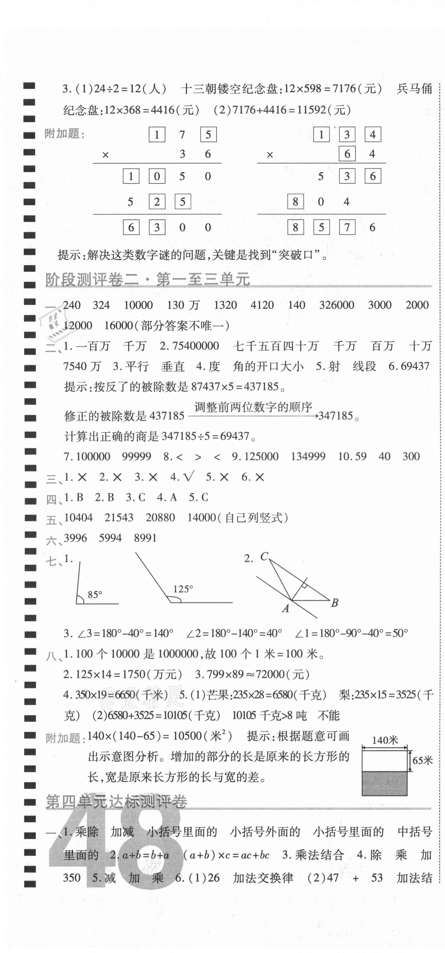 2020年期末100分冲刺卷四年级数学上册北师大版 第4页