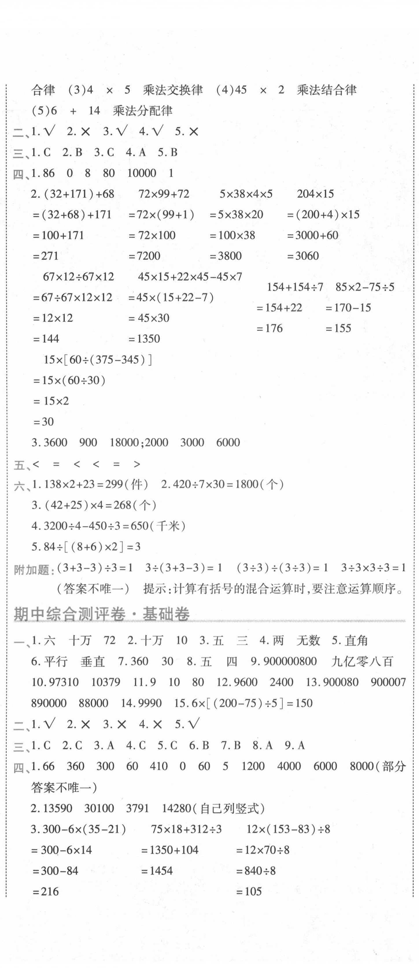 2020年期末100分沖刺卷四年級(jí)數(shù)學(xué)上冊(cè)北師大版 第5頁(yè)