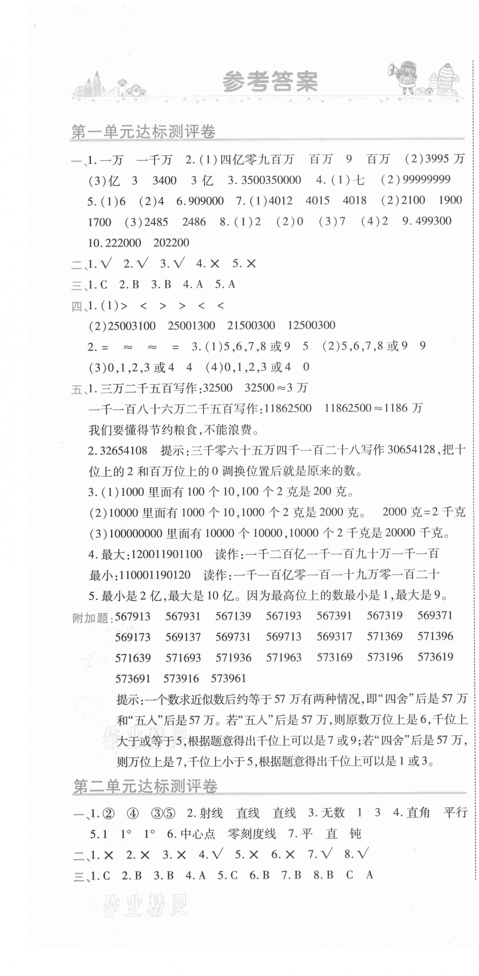 2020年期末100分冲刺卷四年级数学上册北师大版 第1页