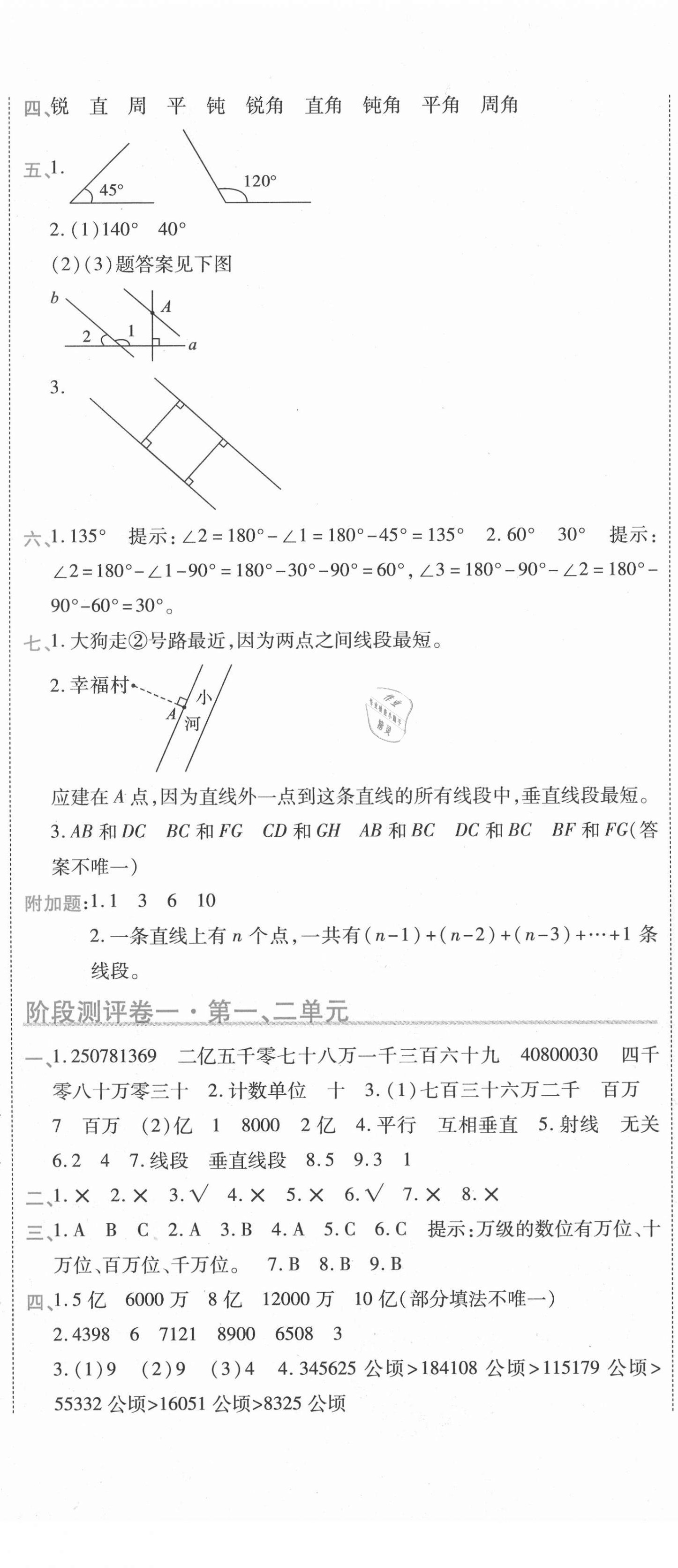 2020年期末100分冲刺卷四年级数学上册北师大版 第2页