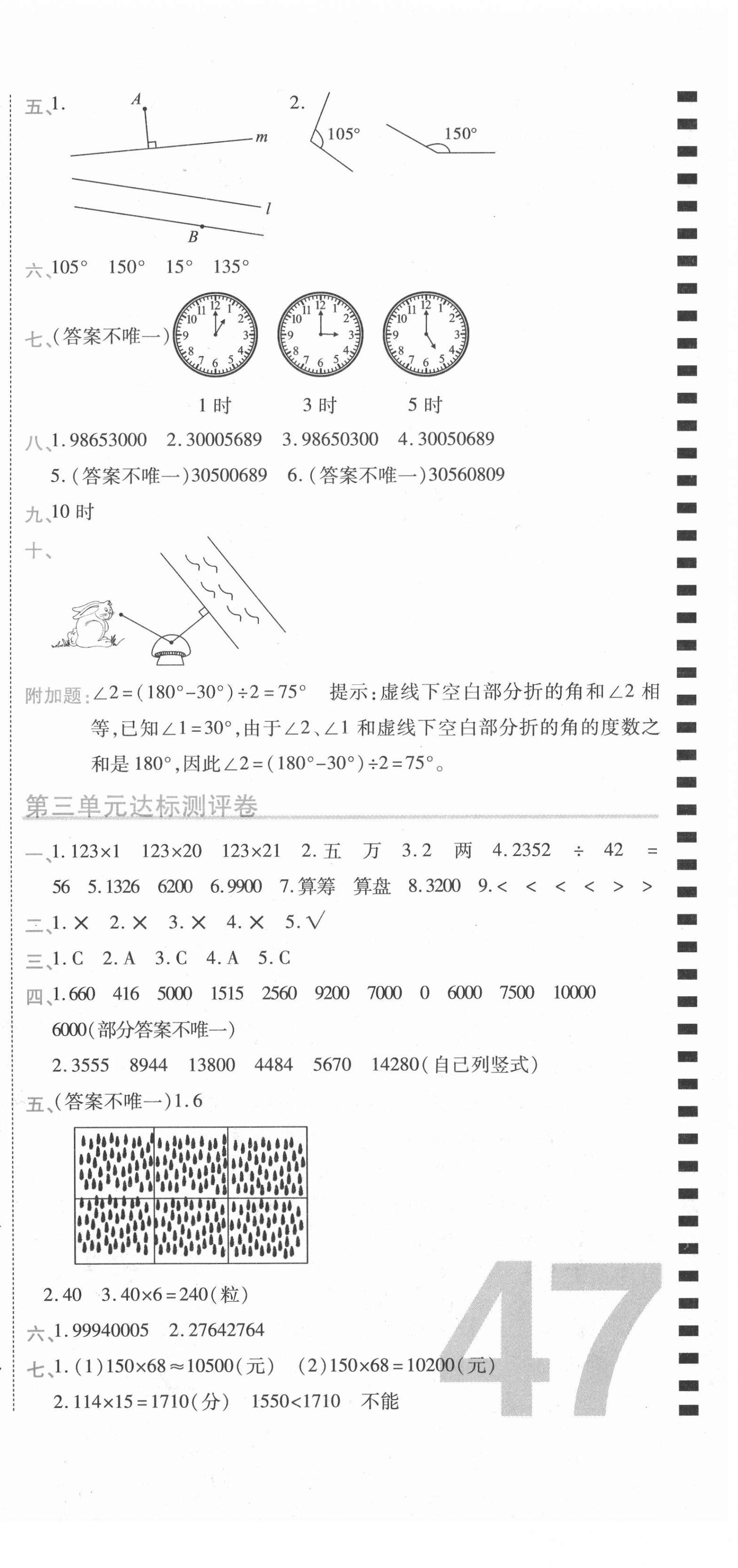 2020年期末100分沖刺卷四年級數(shù)學上冊北師大版 第3頁