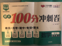 2020年期末100分冲刺卷四年级数学上册北师大版