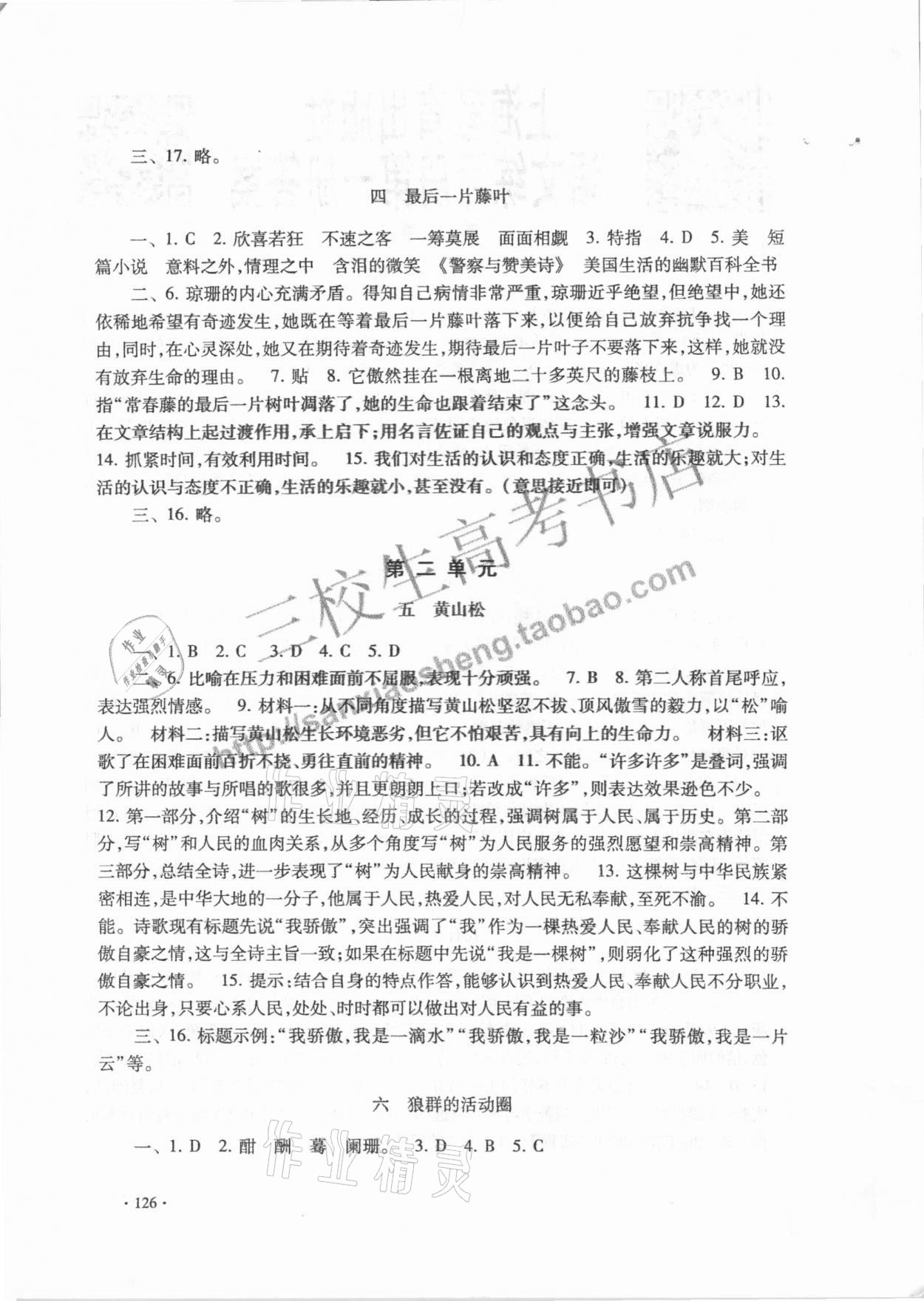 2020年语文练习册第一册 参考答案第2页