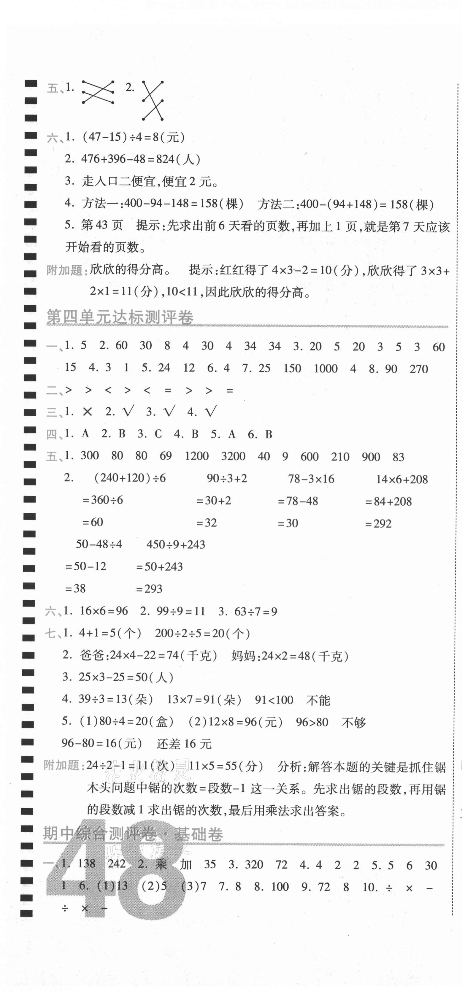 2020年期末100分沖刺卷三年級(jí)數(shù)學(xué)上冊(cè)北師大版 第4頁(yè)