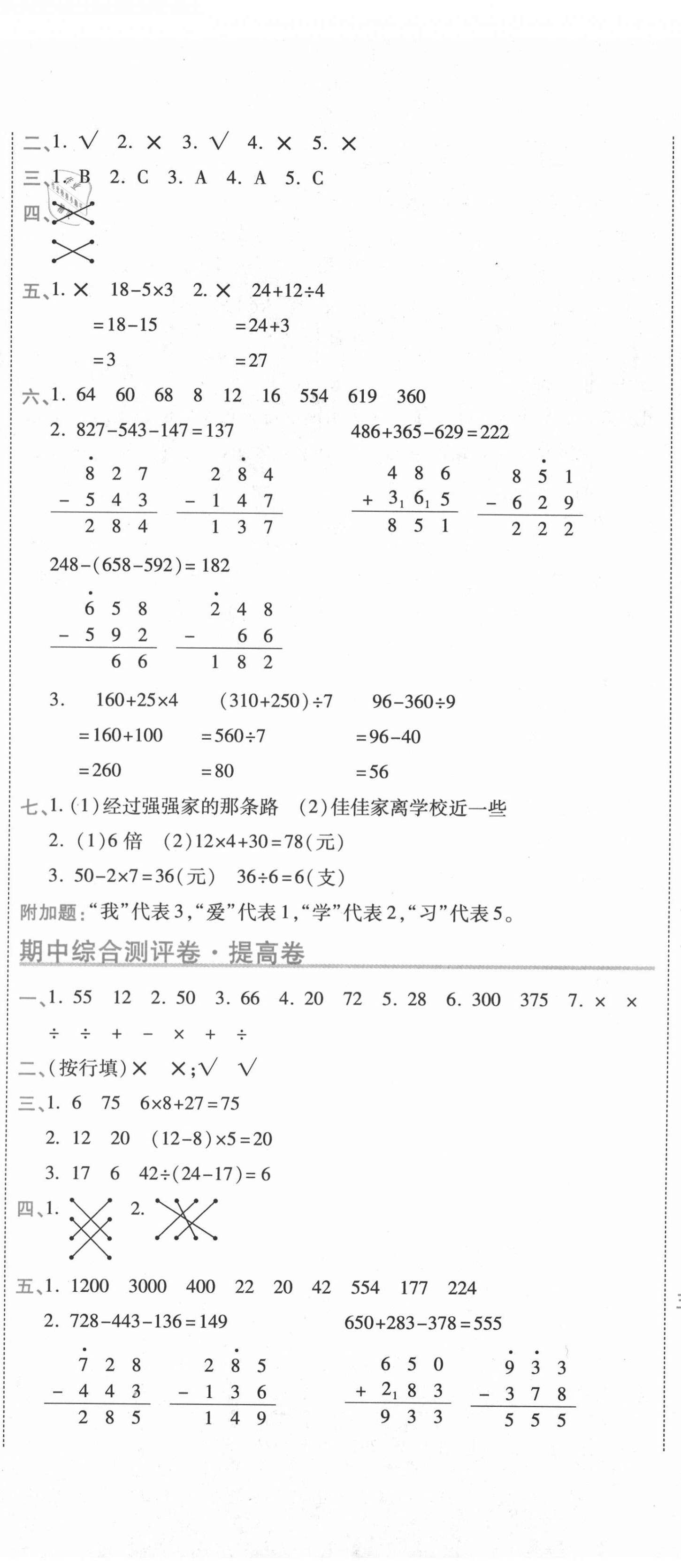 2020年期末100分沖刺卷三年級數(shù)學上冊北師大版 第5頁