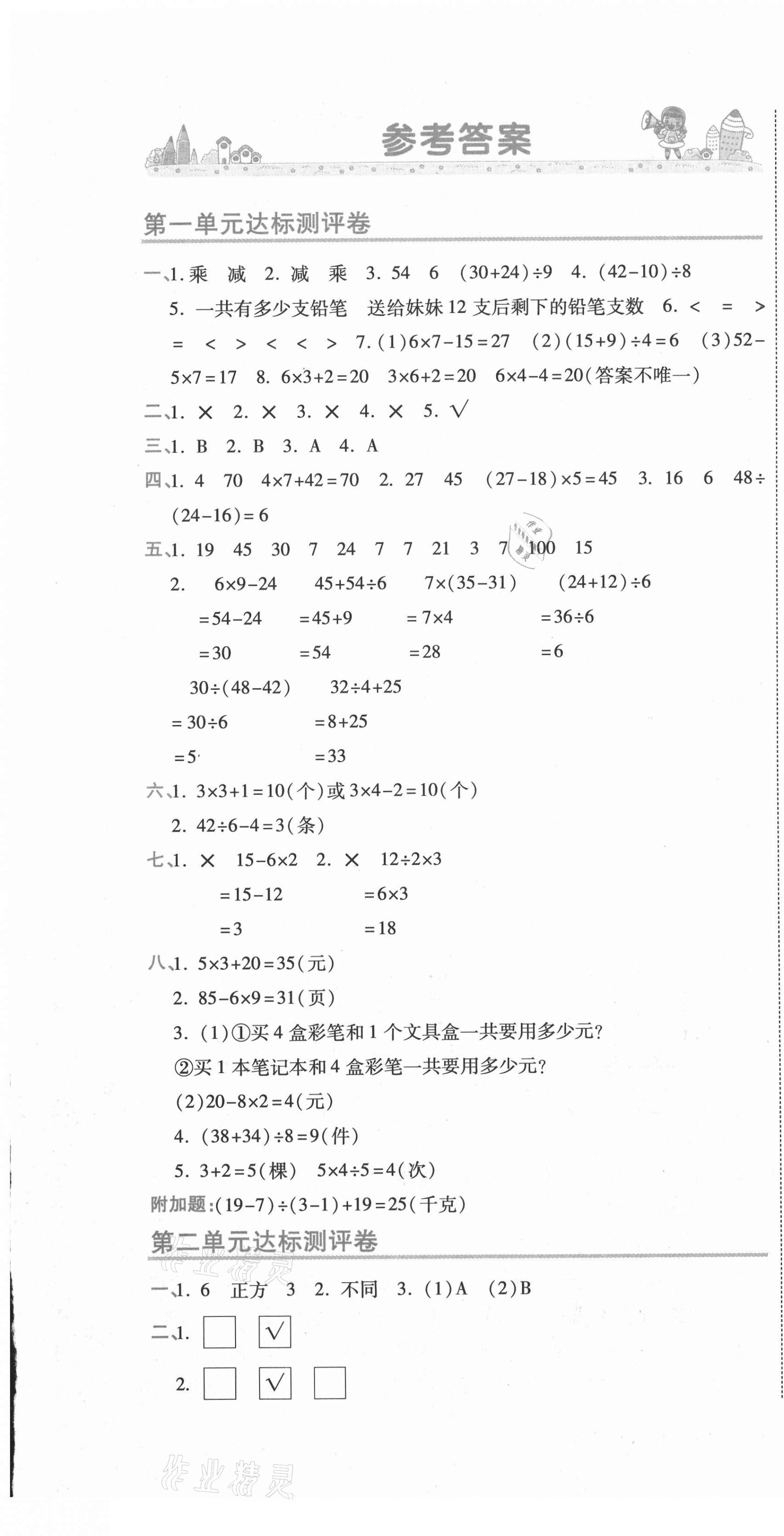 2020年期末100分沖刺卷三年級數(shù)學上冊北師大版 第1頁