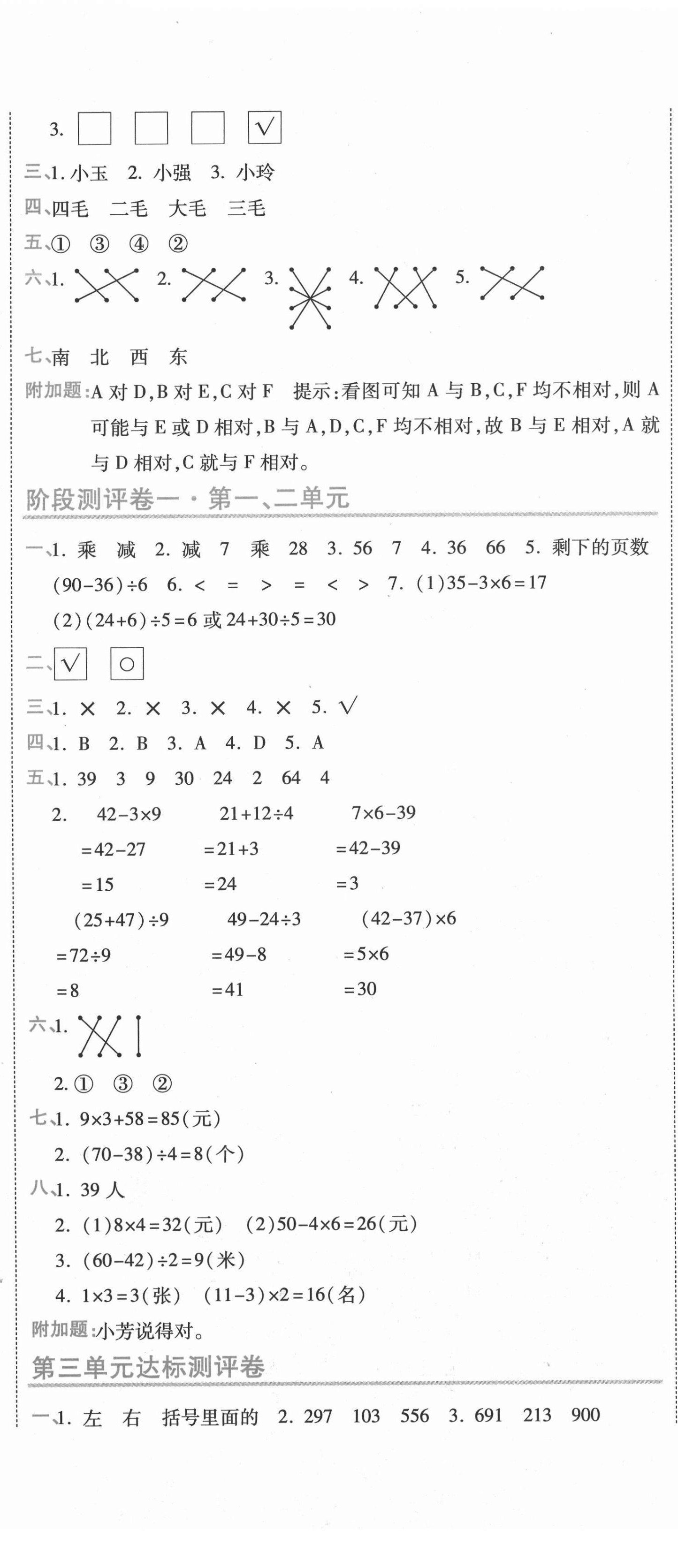 2020年期末100分沖刺卷三年級(jí)數(shù)學(xué)上冊(cè)北師大版 第2頁(yè)