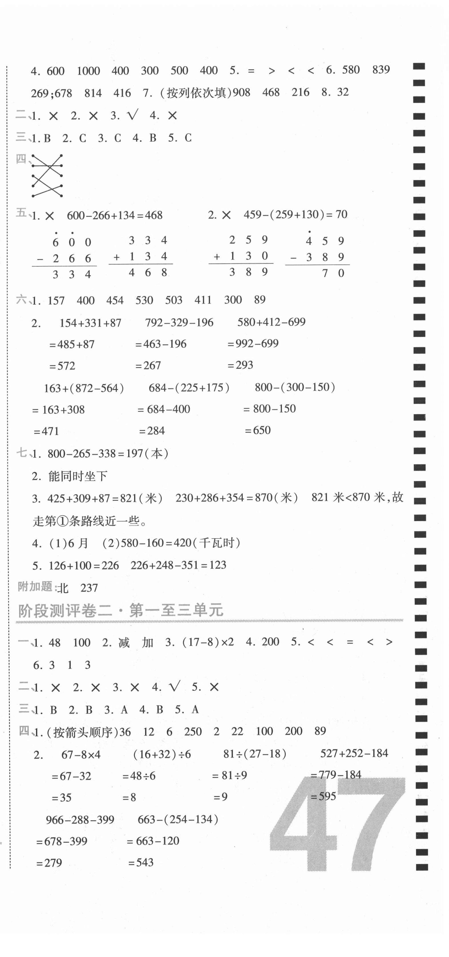 2020年期末100分沖刺卷三年級(jí)數(shù)學(xué)上冊(cè)北師大版 第3頁