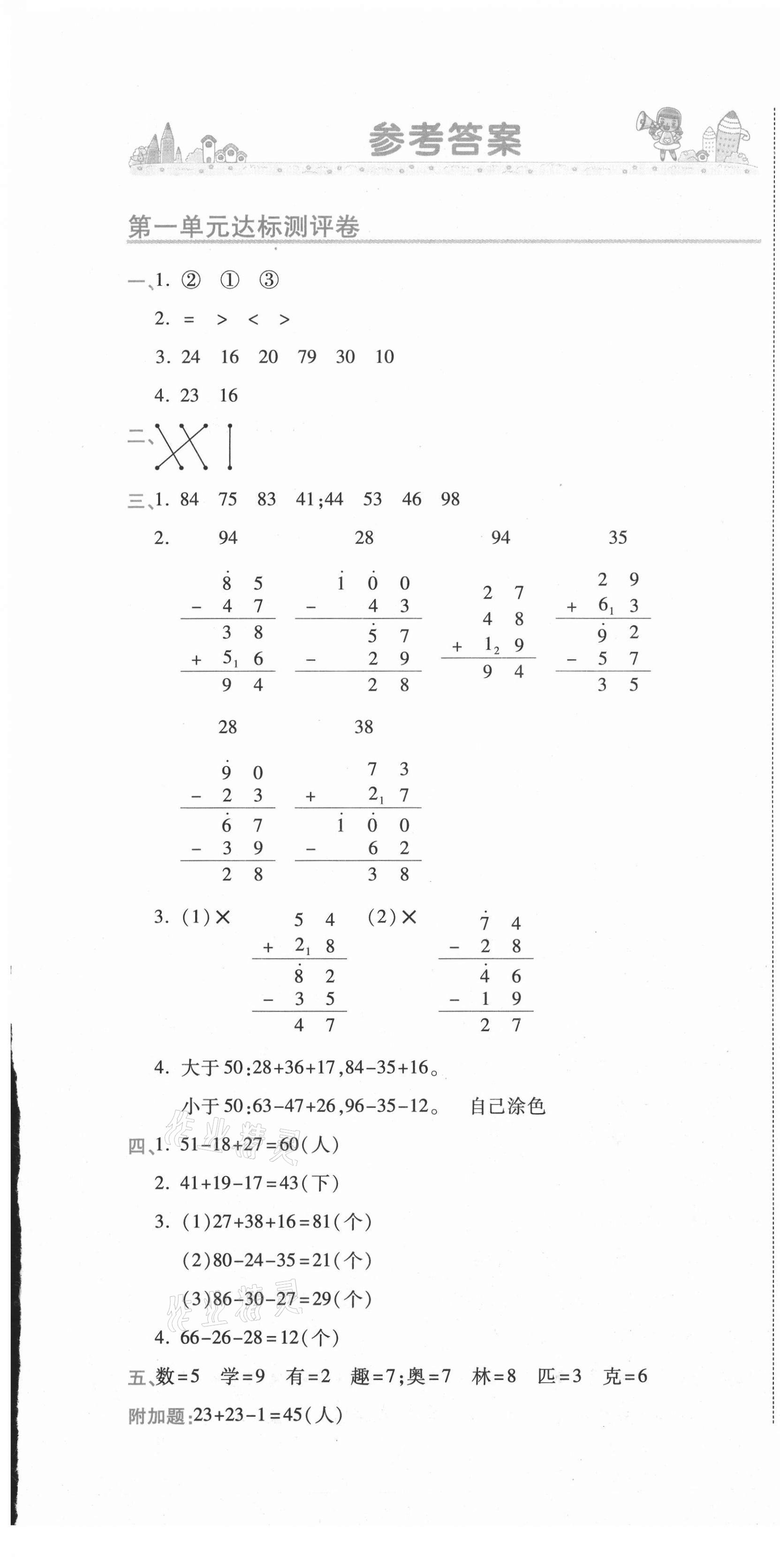 2020年期末100分沖刺卷二年級數(shù)學(xué)上冊北師大版 第1頁