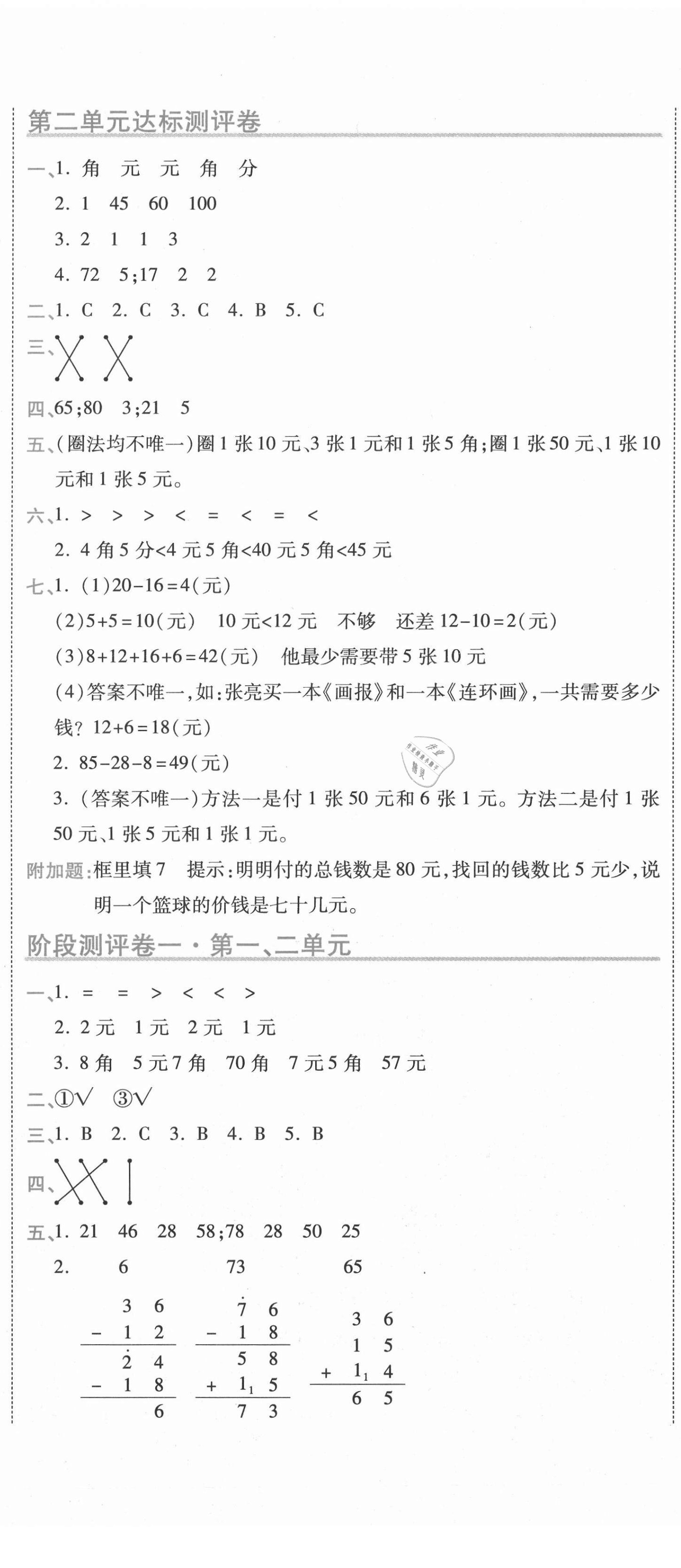 2020年期末100分沖刺卷二年級數(shù)學上冊北師大版 第2頁