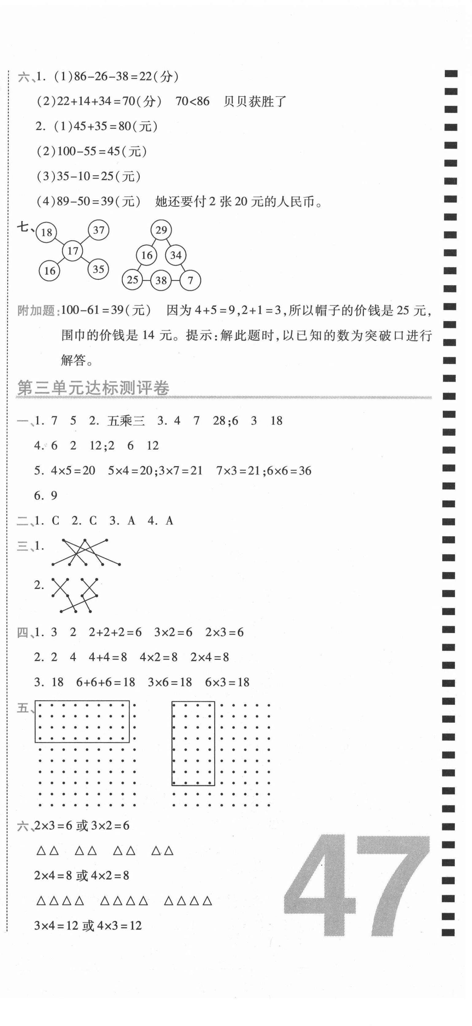 2020年期末100分沖刺卷二年級數(shù)學(xué)上冊北師大版 第3頁