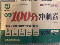 2020年期末100分沖刺卷二年級數(shù)學(xué)上冊北師大版