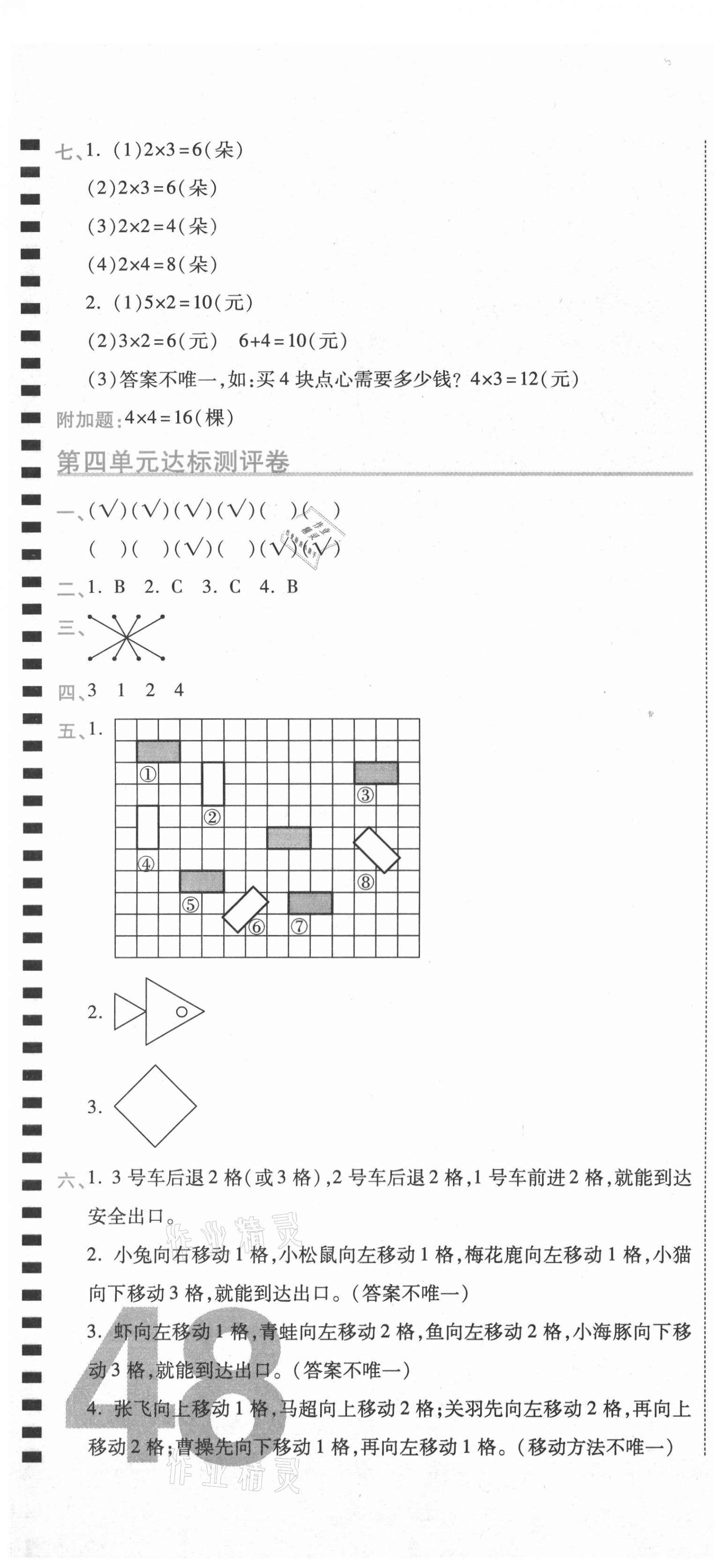 2020年期末100分沖刺卷二年級數(shù)學(xué)上冊北師大版 第4頁