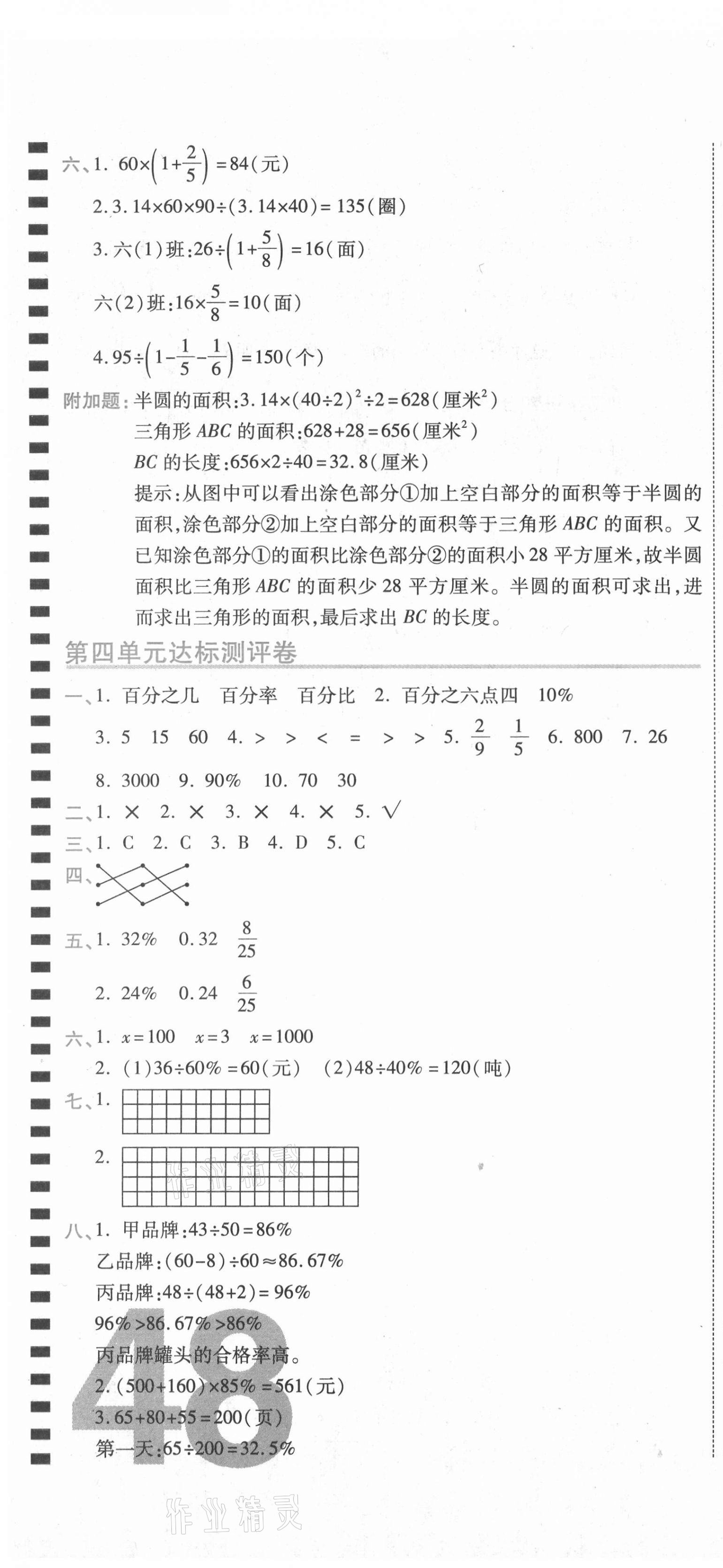 2020年期末100分沖刺卷六年級數(shù)學上冊北師大版 第4頁