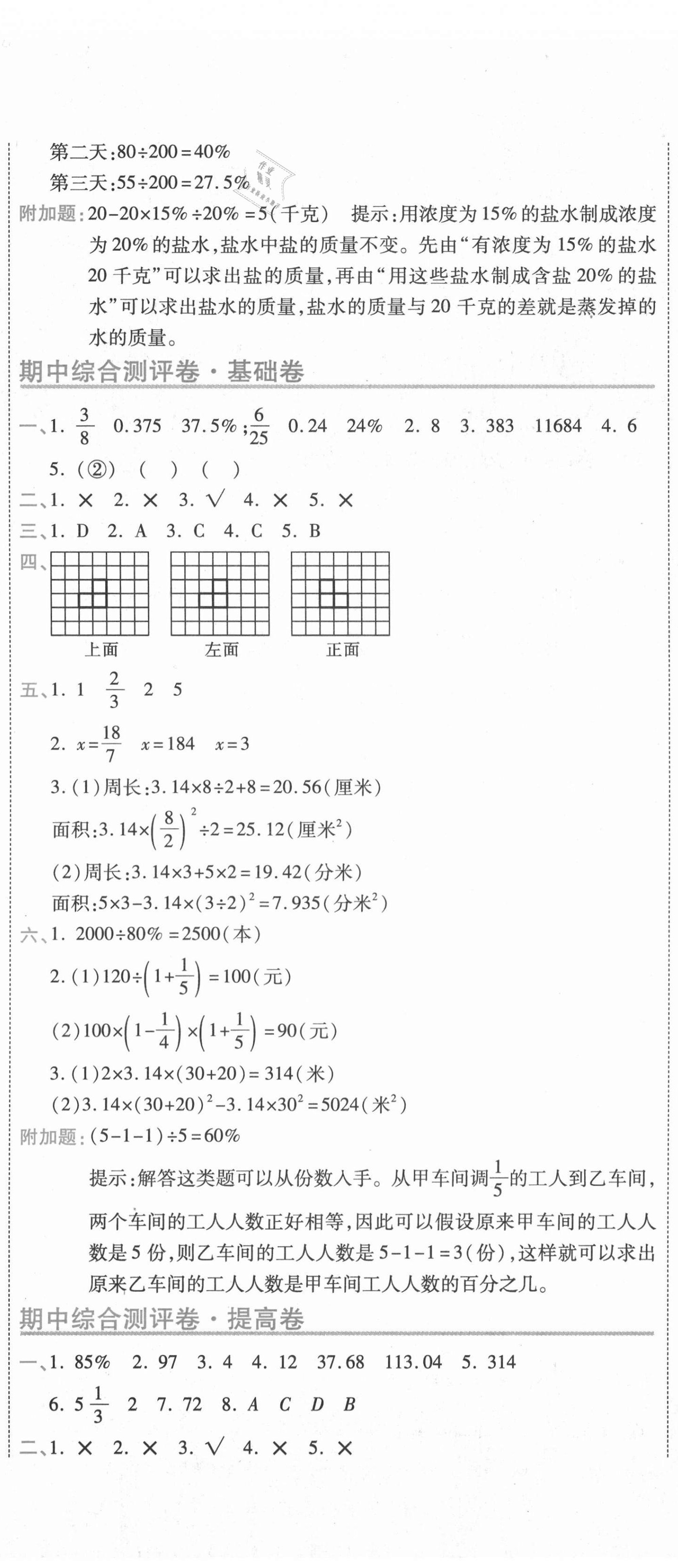 2020年期末100分沖刺卷六年級數學上冊北師大版 第5頁