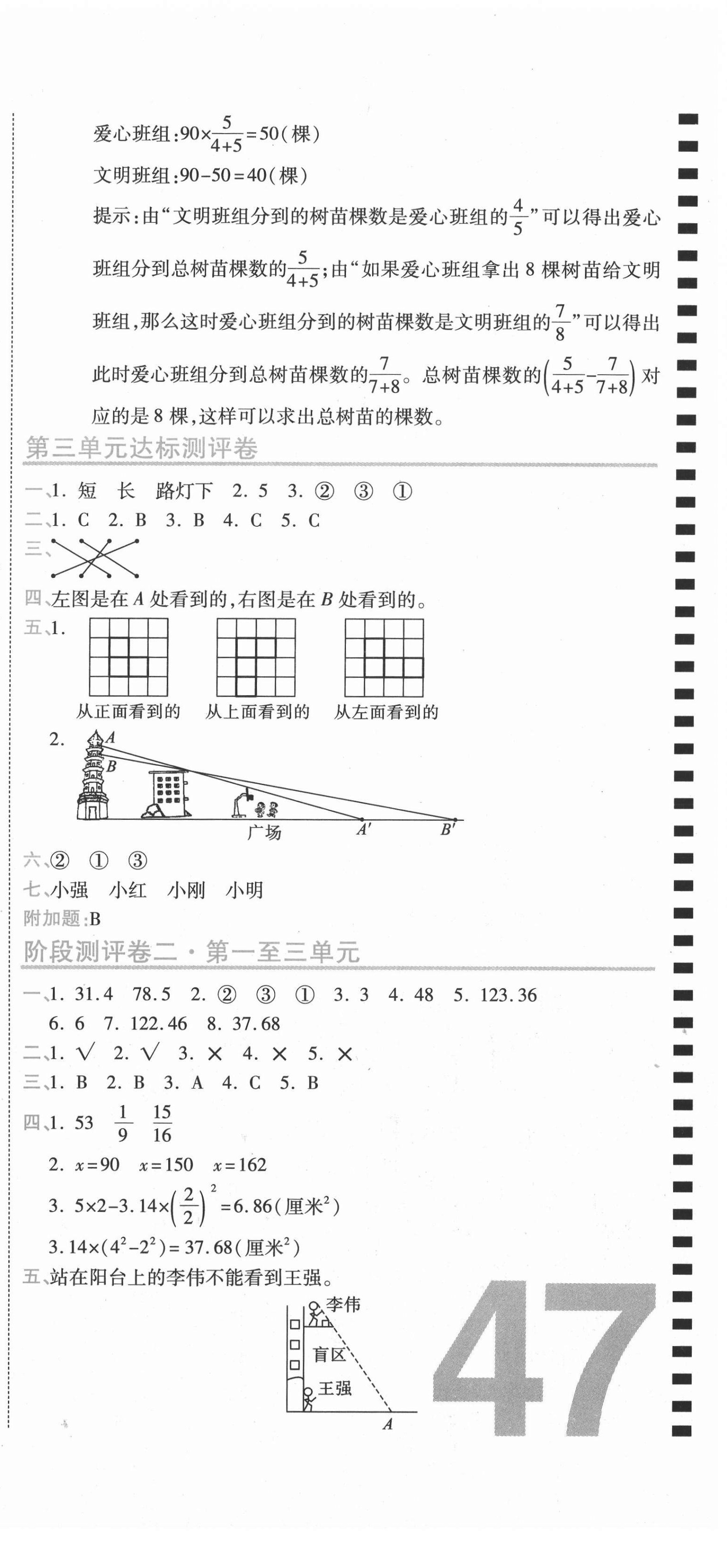 2020年期末100分沖刺卷六年級數(shù)學(xué)上冊北師大版 第3頁