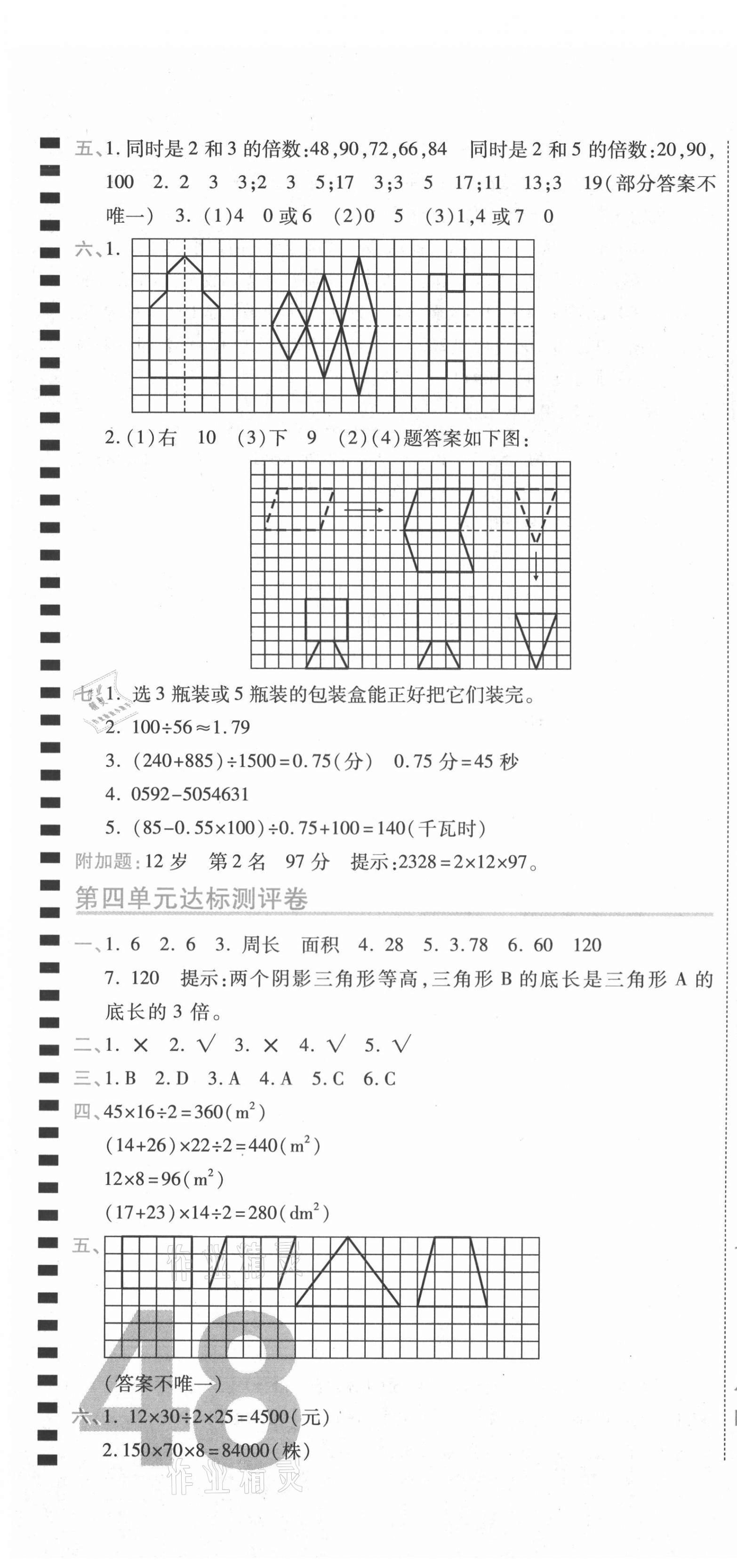 2020年期末100分沖刺卷五年級數(shù)學(xué)上冊北師大版 第4頁