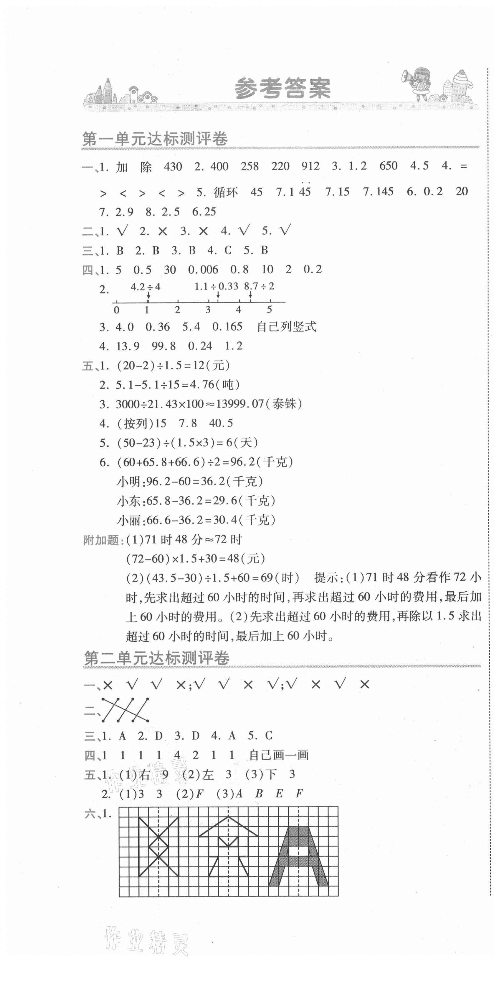 2020年期末100分冲刺卷五年级数学上册北师大版 第1页