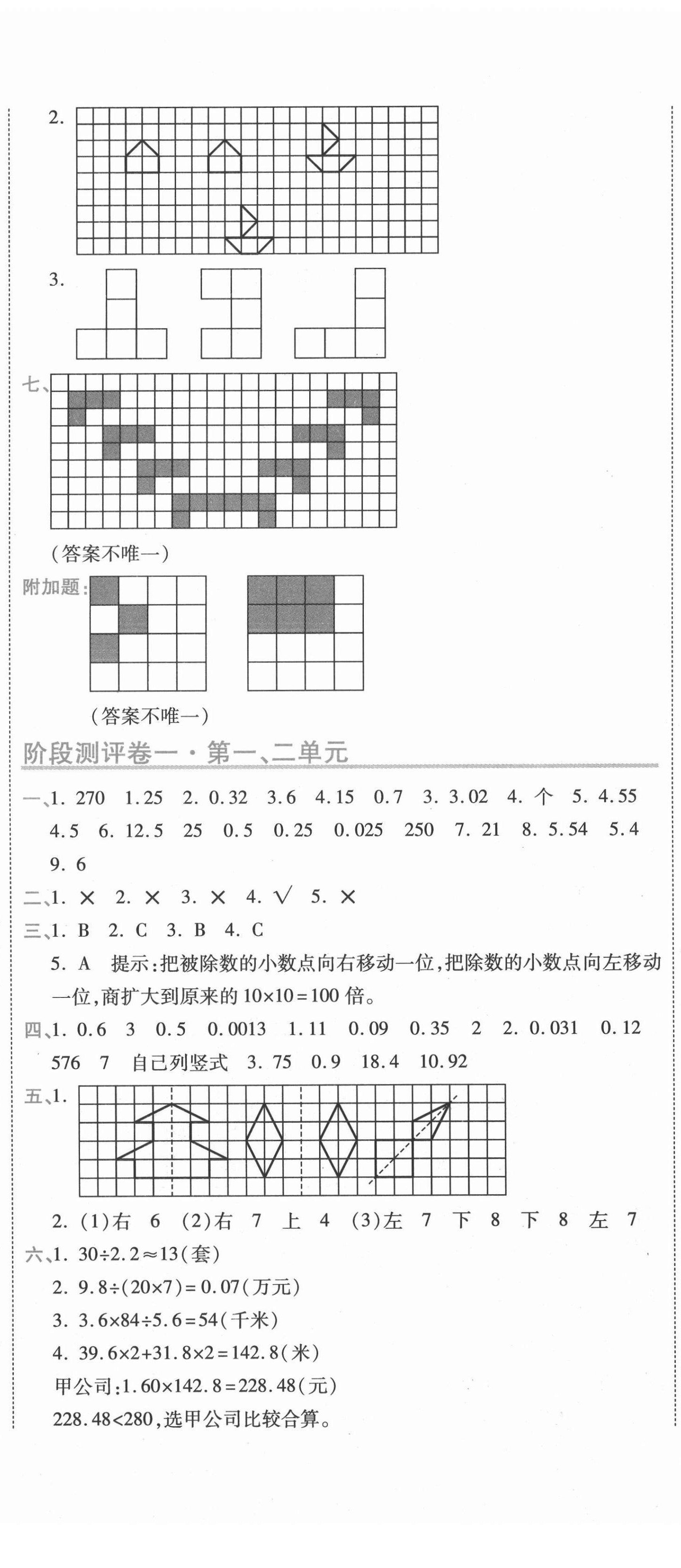 2020年期末100分冲刺卷五年级数学上册北师大版 第2页