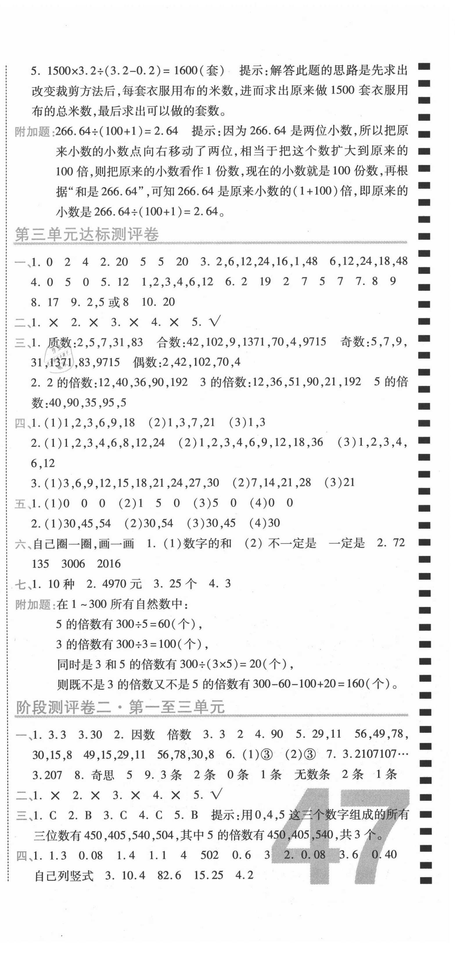 2020年期末100分沖刺卷五年級數(shù)學(xué)上冊北師大版 第3頁