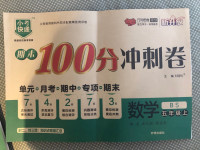 2020年期末100分沖刺卷五年級(jí)數(shù)學(xué)上冊(cè)北師大版