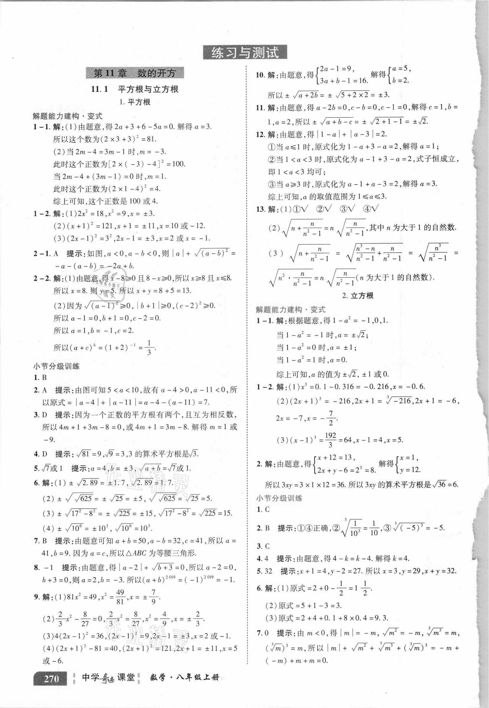 2020年中學(xué)奇跡課堂八年級(jí)數(shù)學(xué)上冊(cè)華師大版 參考答案第9頁(yè)