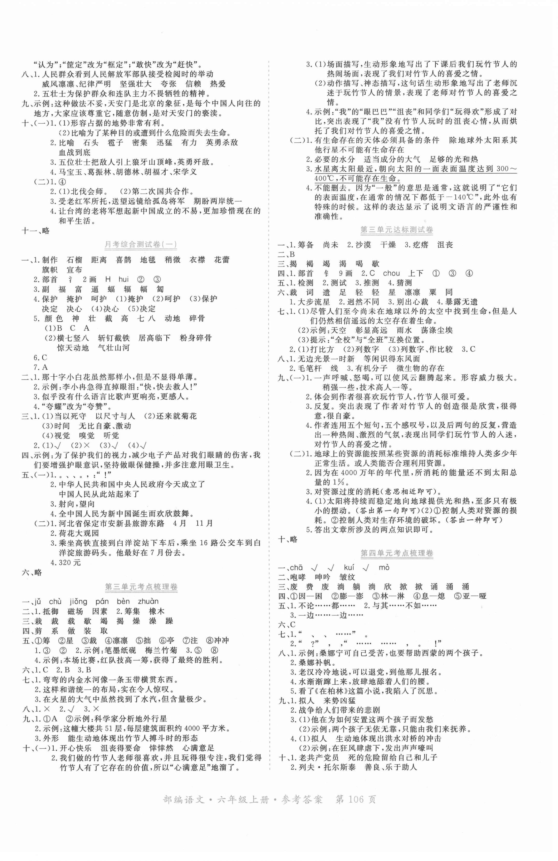2020年赢在100单元测评卷六年级语文上册部编版 参考答案第2页