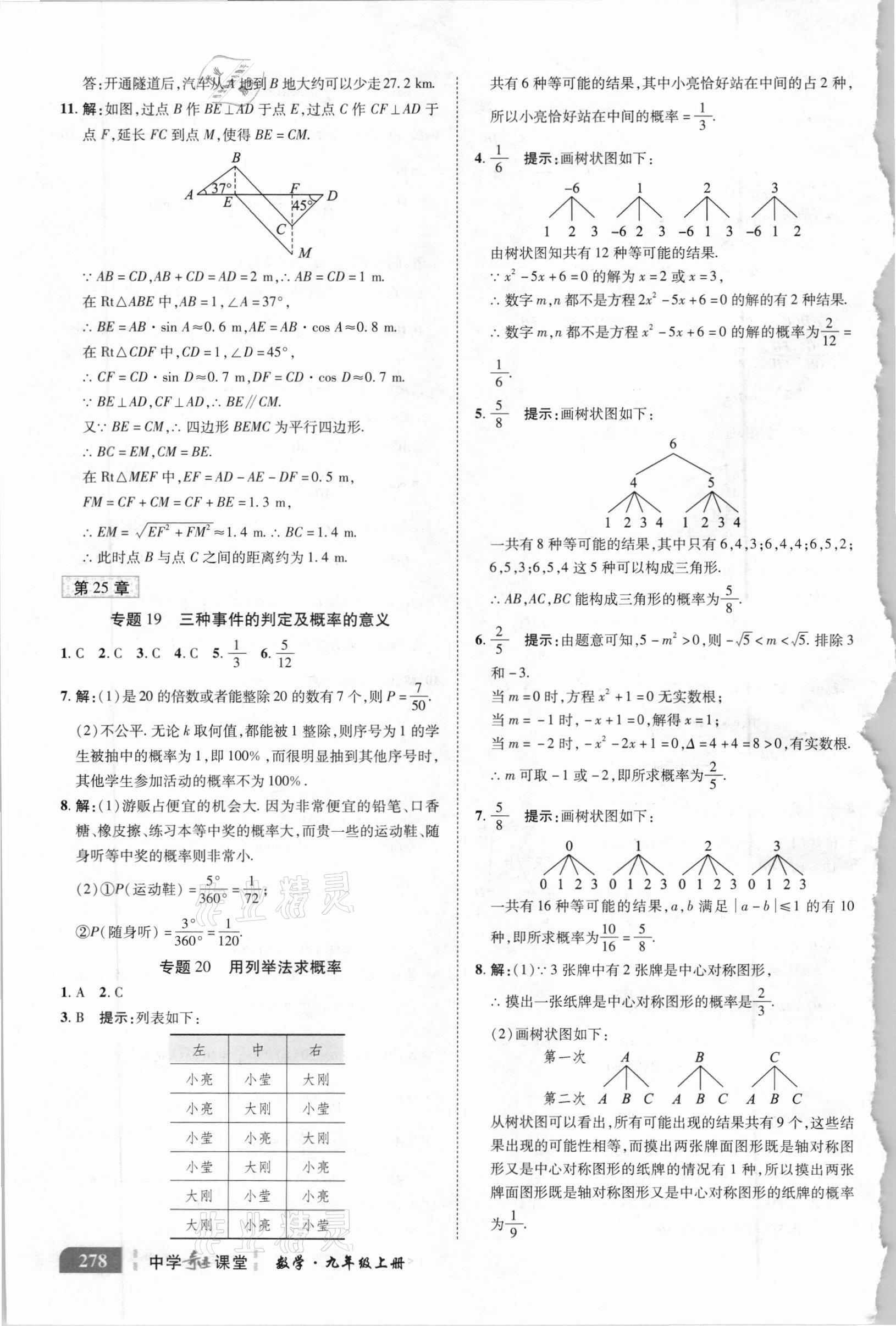 2020年中学奇迹课堂九年级数学上册华师大版 参考答案第14页