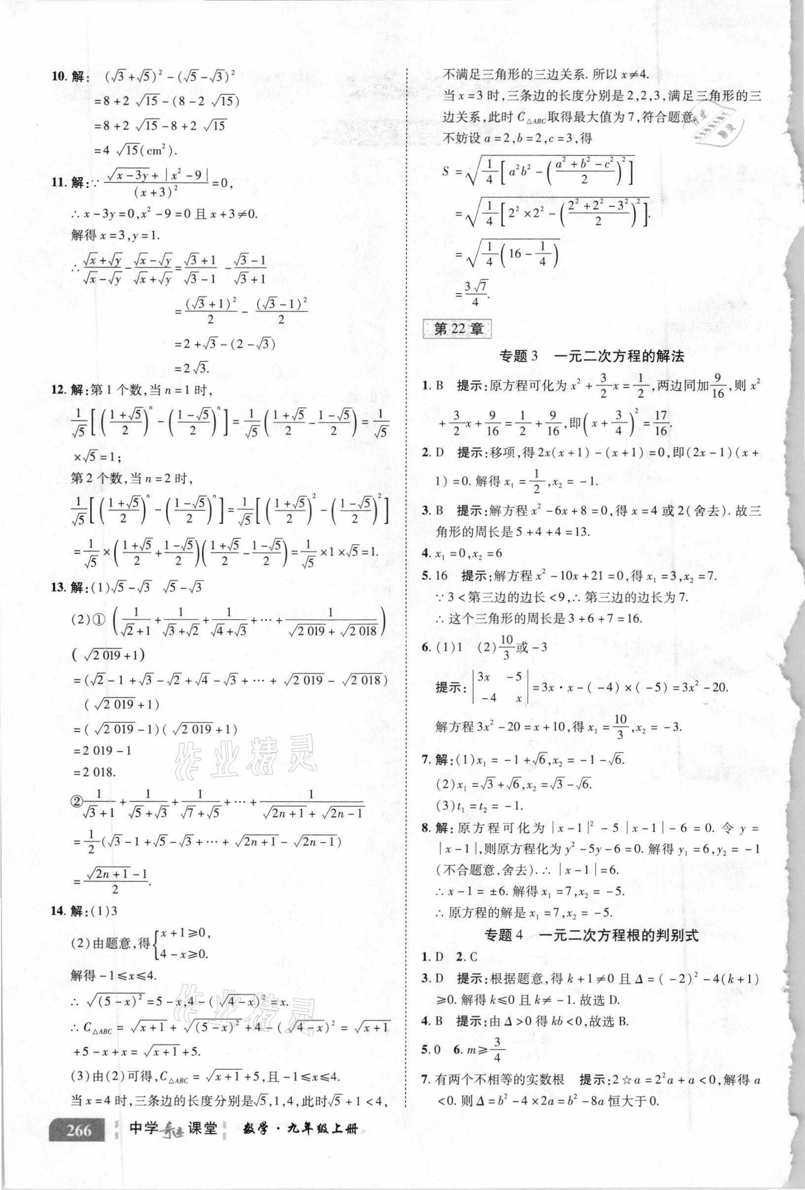 2020年中學(xué)奇跡課堂九年級(jí)數(shù)學(xué)上冊(cè)華師大版 參考答案第2頁(yè)