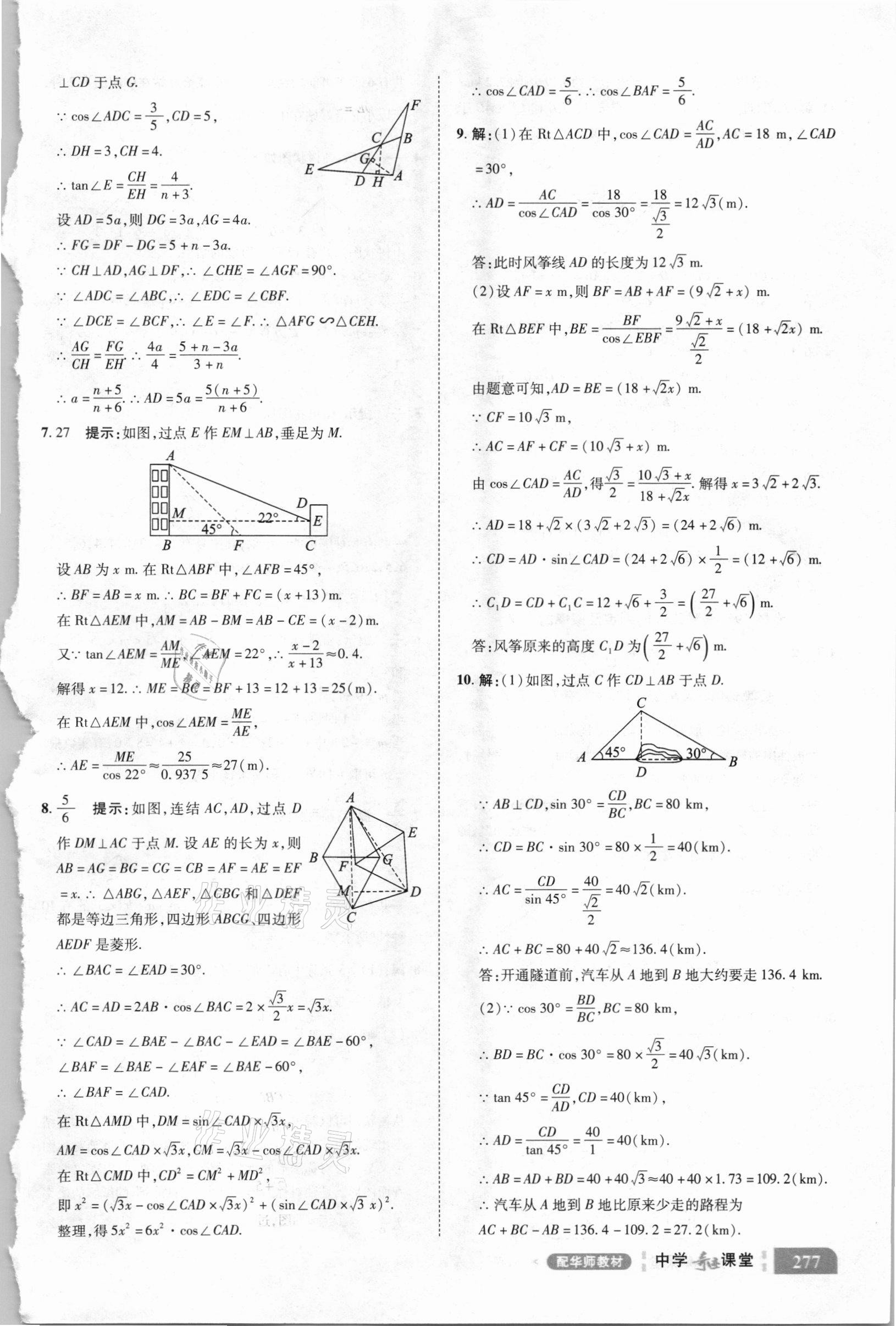 2020年中学奇迹课堂九年级数学上册华师大版 参考答案第13页