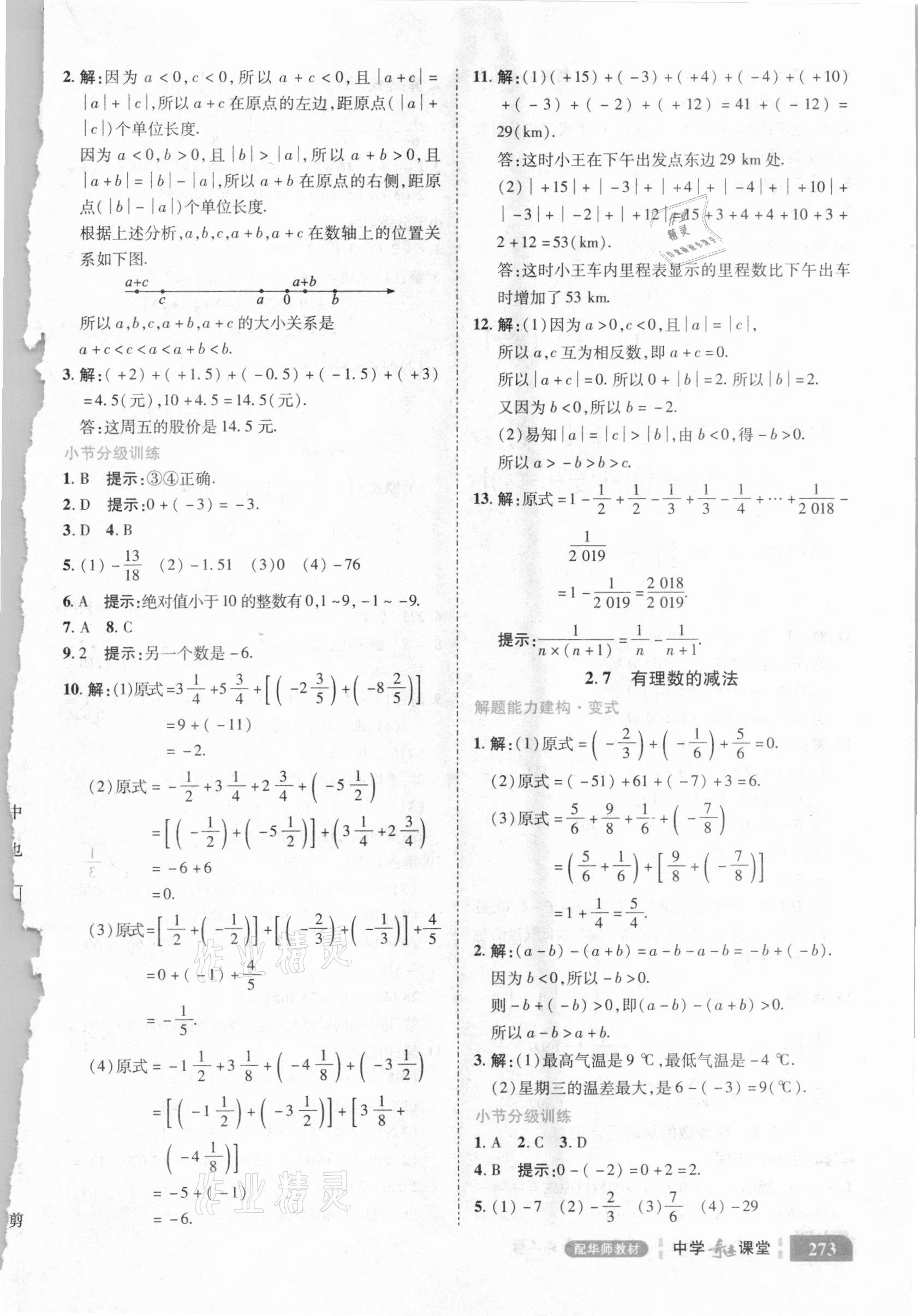 2020年中学奇迹课堂七年级数学上册华师大版 参考答案第13页