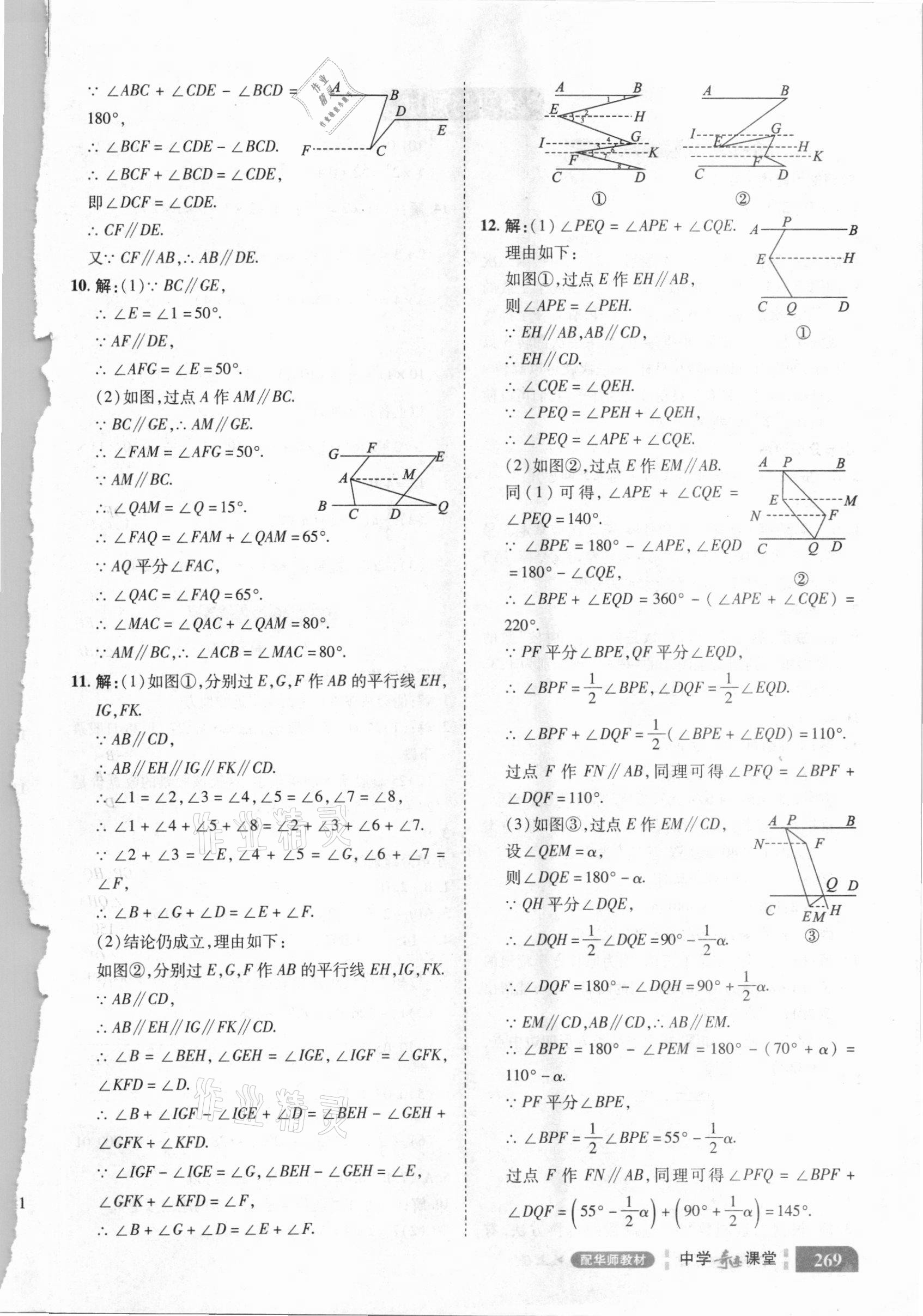 2020年中学奇迹课堂七年级数学上册华师大版 参考答案第9页