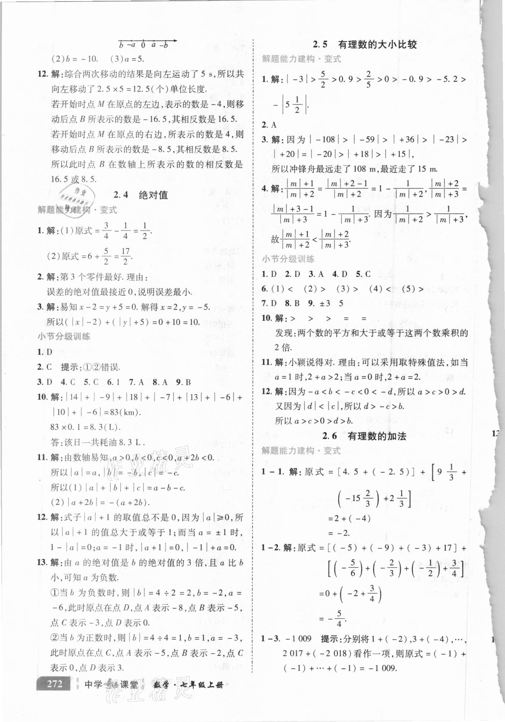 2020年中學(xué)奇跡課堂七年級(jí)數(shù)學(xué)上冊(cè)華師大版 參考答案第12頁