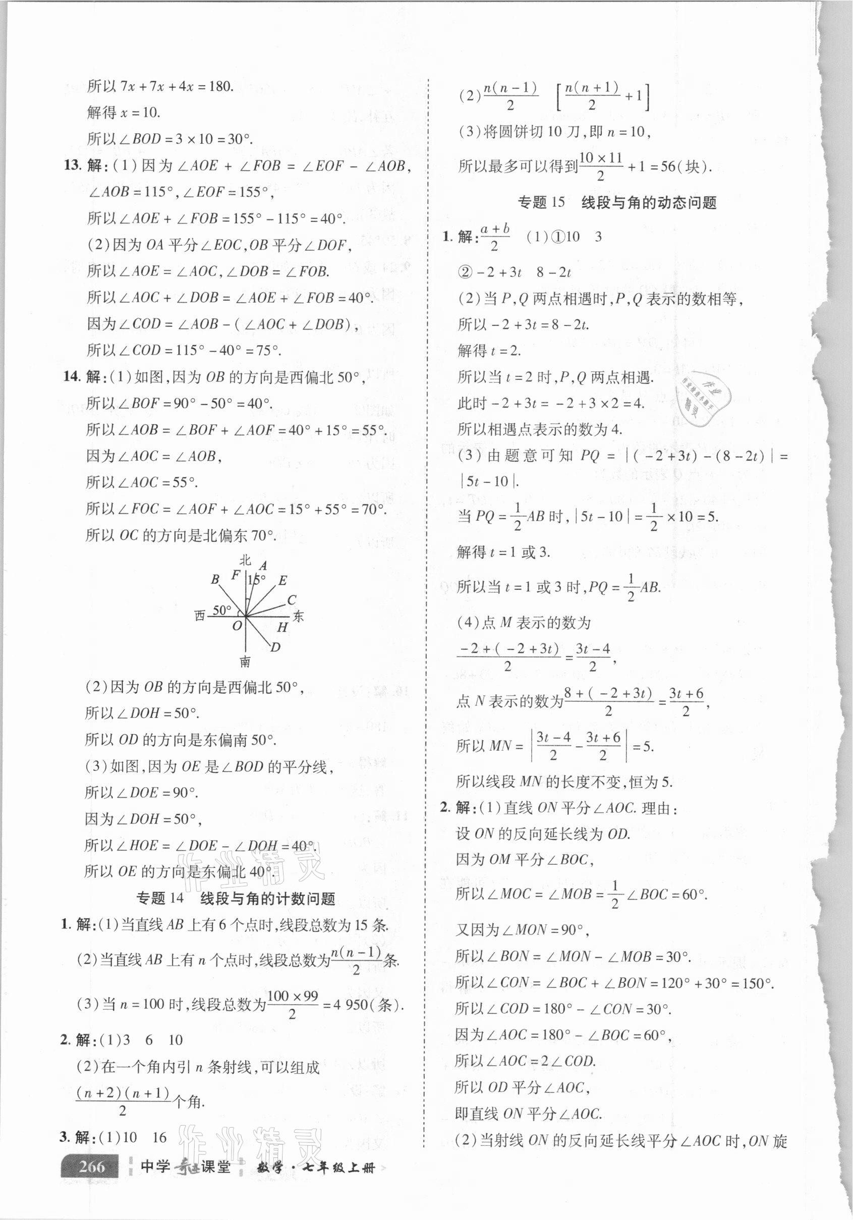 2020年中學(xué)奇跡課堂七年級(jí)數(shù)學(xué)上冊華師大版 參考答案第6頁