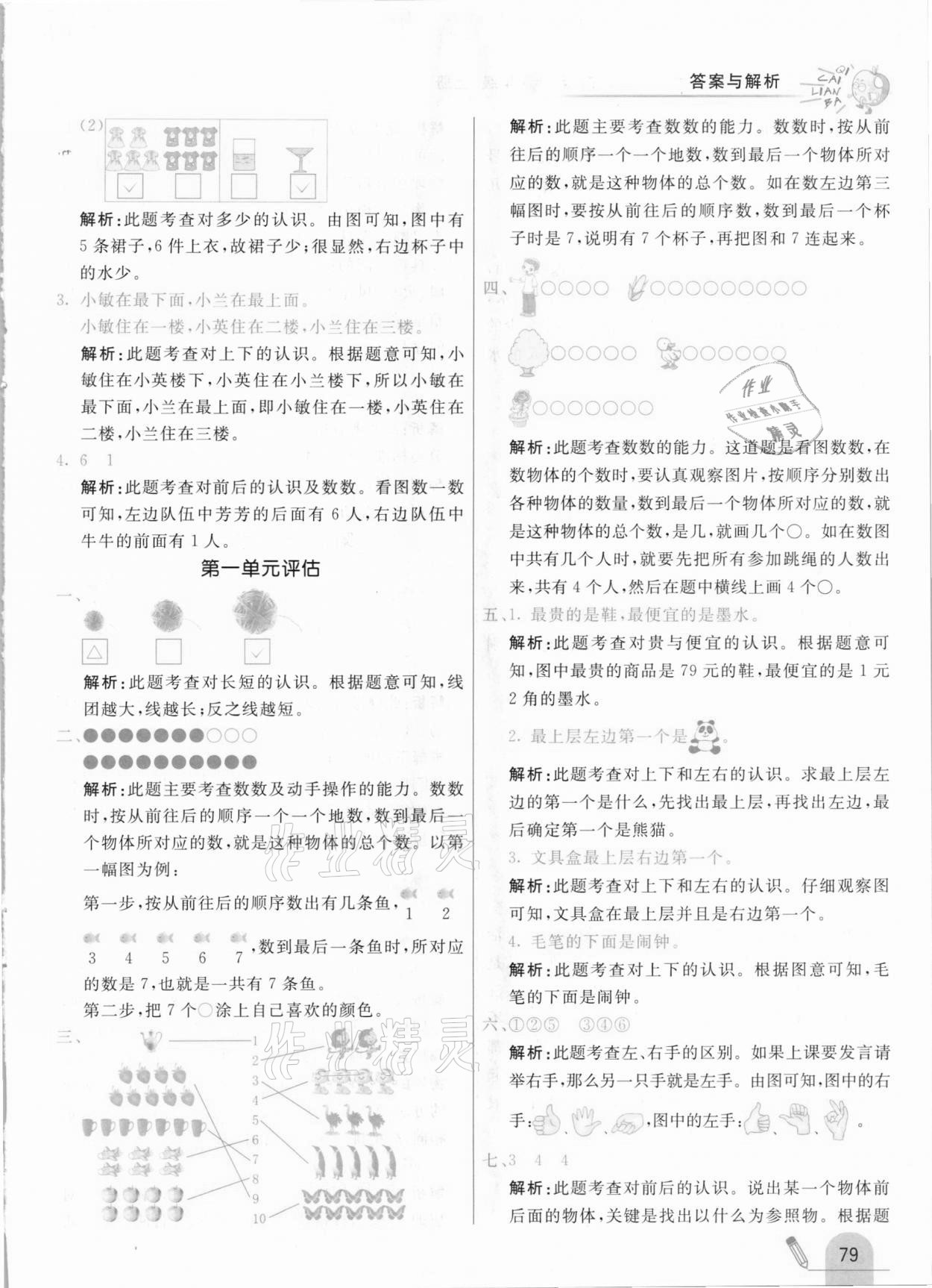 2020年七彩練霸一年級(jí)數(shù)學(xué)上冊(cè)北京課改版 參考答案第3頁(yè)